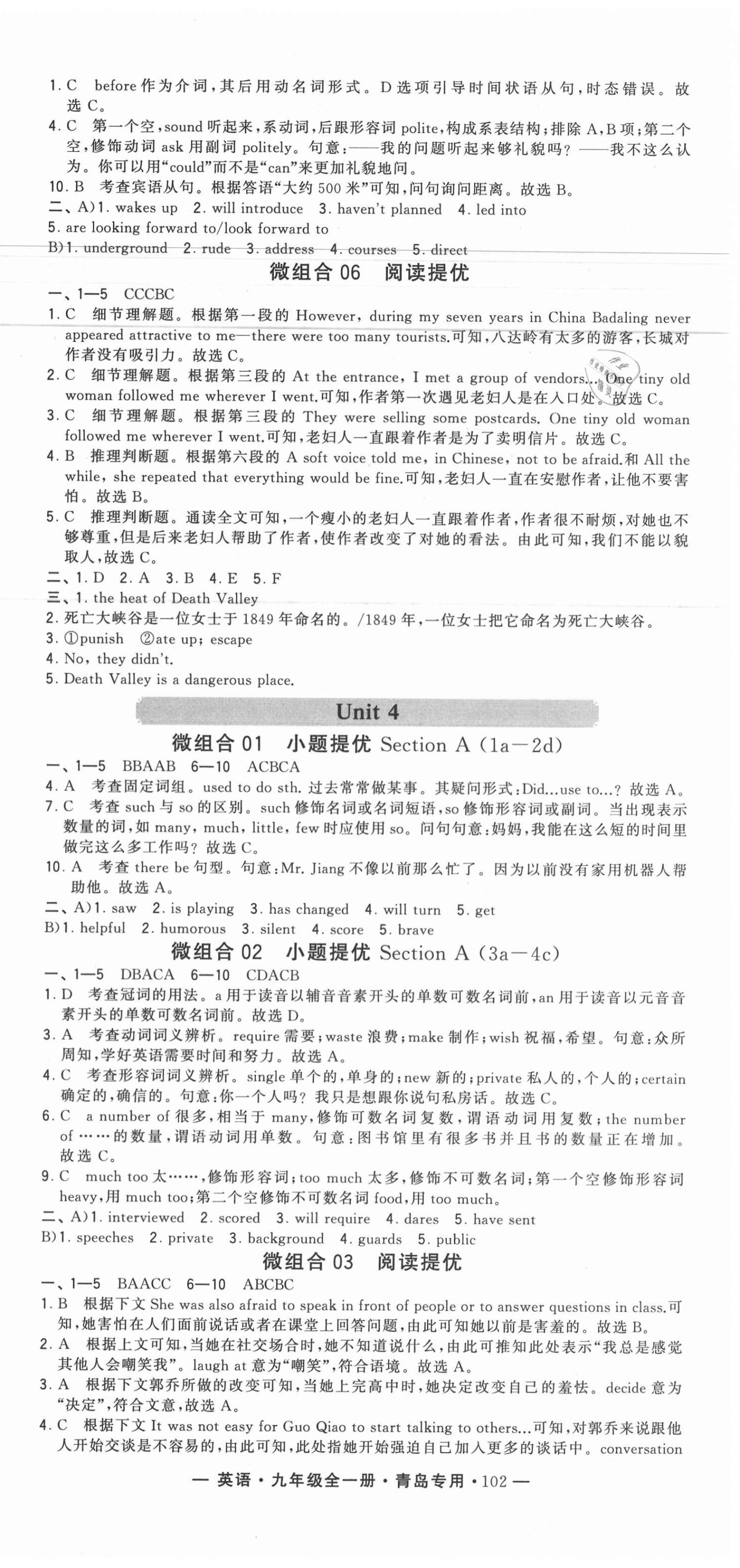 2020年學霸組合訓練九年級英語全一冊人教版青島專版 第6頁