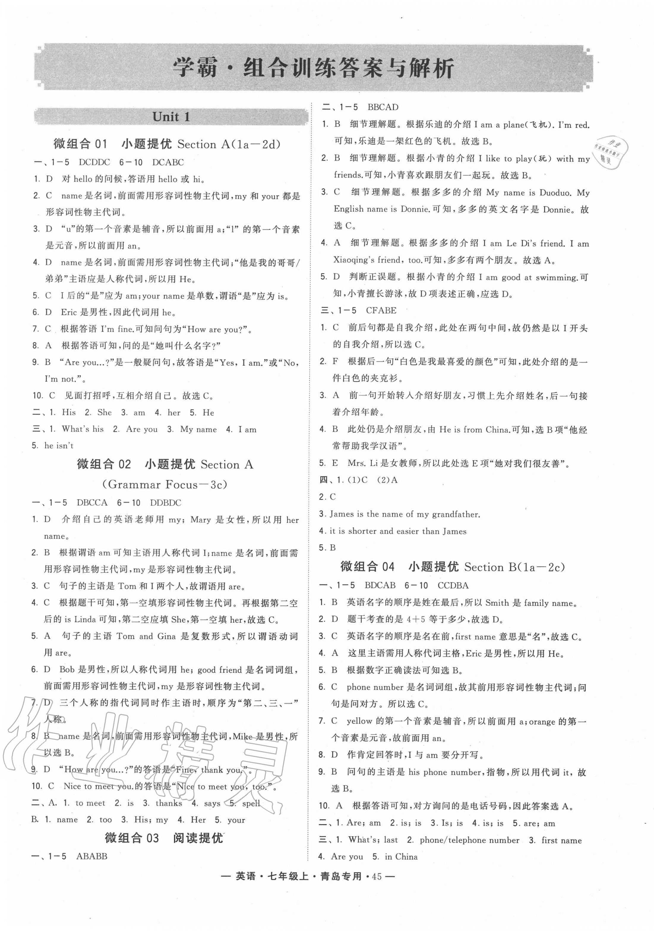 2020年學(xué)霸組合訓(xùn)練七年級(jí)英語(yǔ)上冊(cè)人教版青島專(zhuān)版 第1頁(yè)