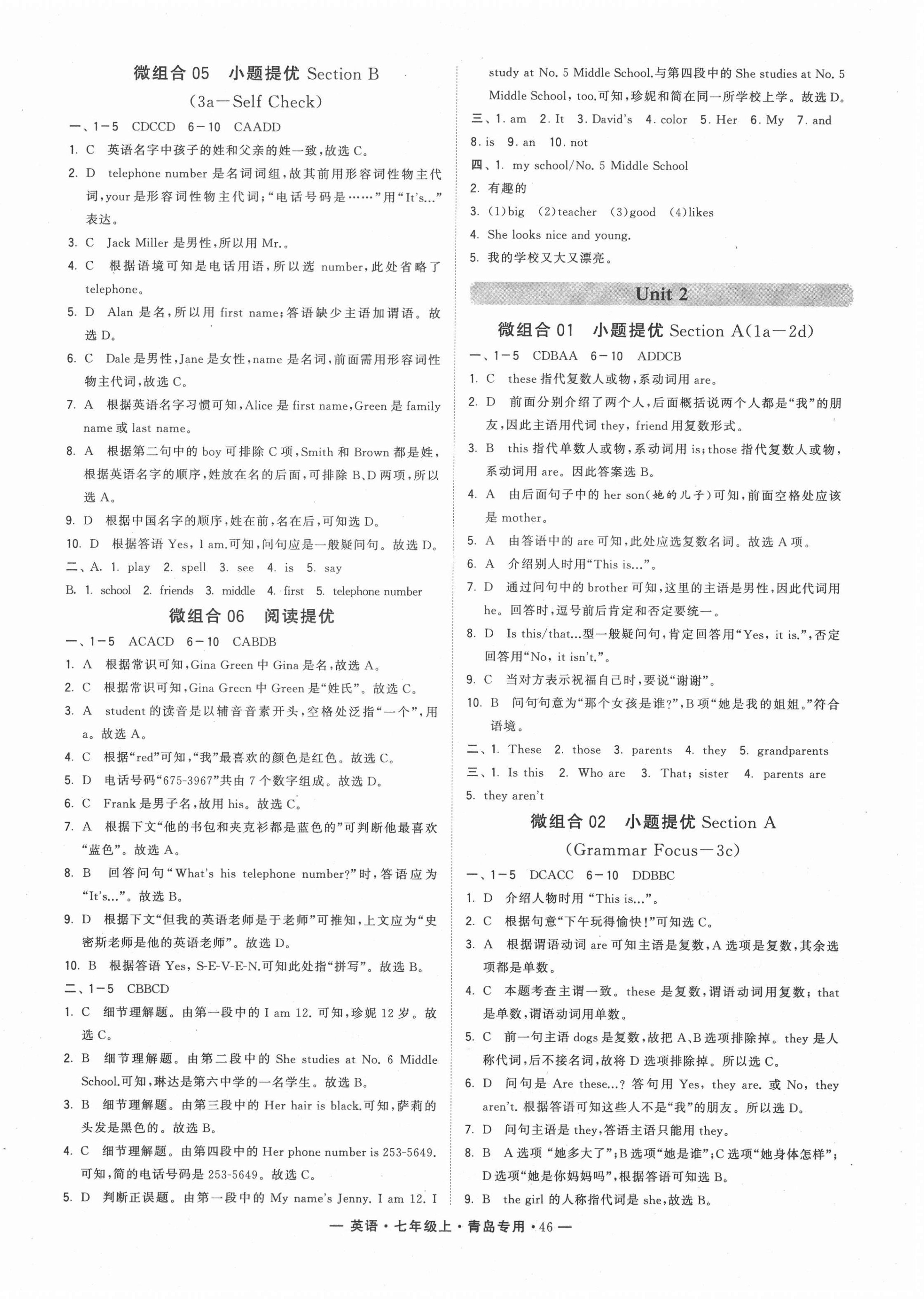 2020年學(xué)霸組合訓(xùn)練七年級(jí)英語上冊(cè)人教版青島專版 第2頁