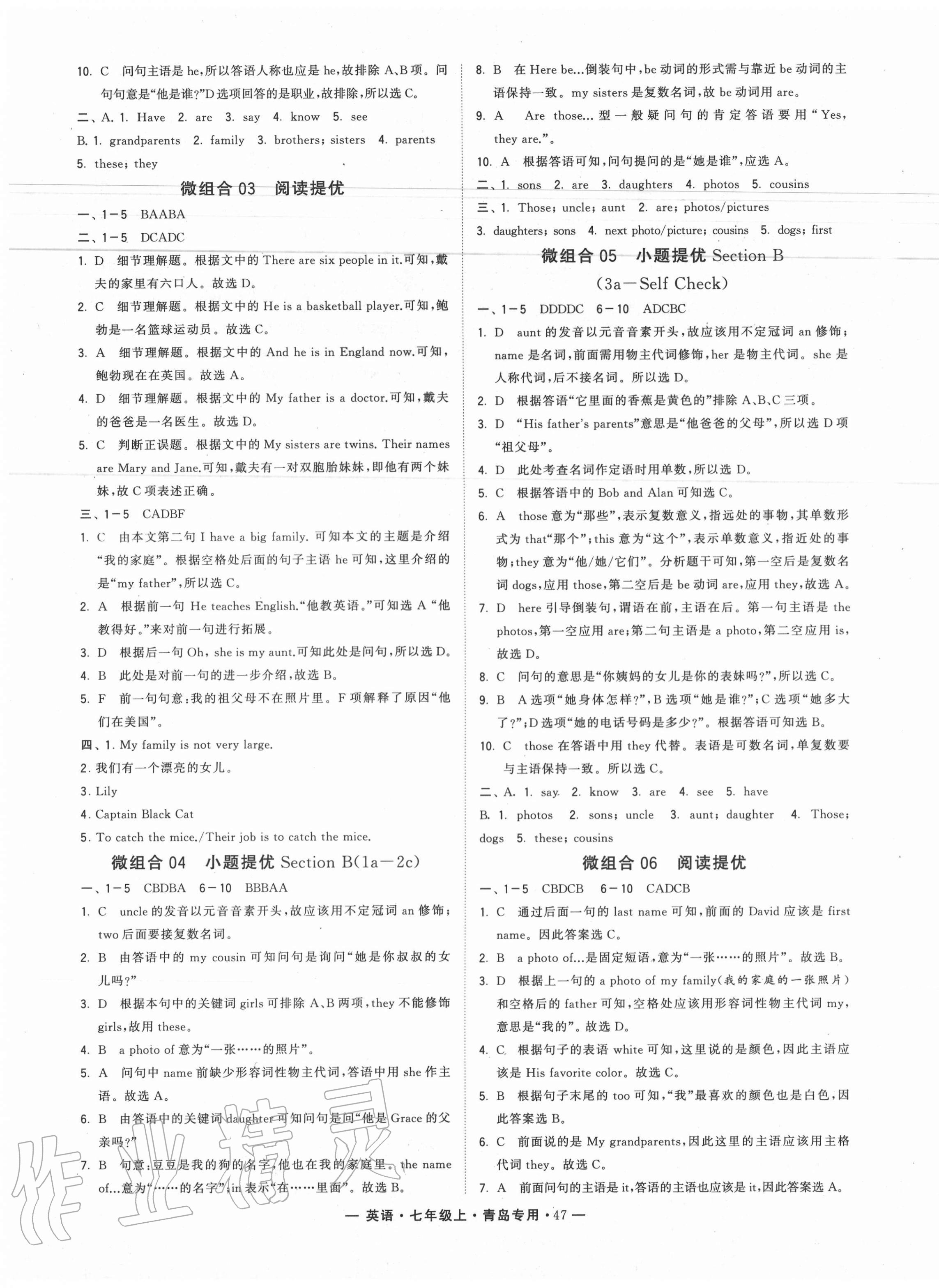 2020年學(xué)霸組合訓(xùn)練七年級(jí)英語(yǔ)上冊(cè)人教版青島專(zhuān)版 第3頁(yè)