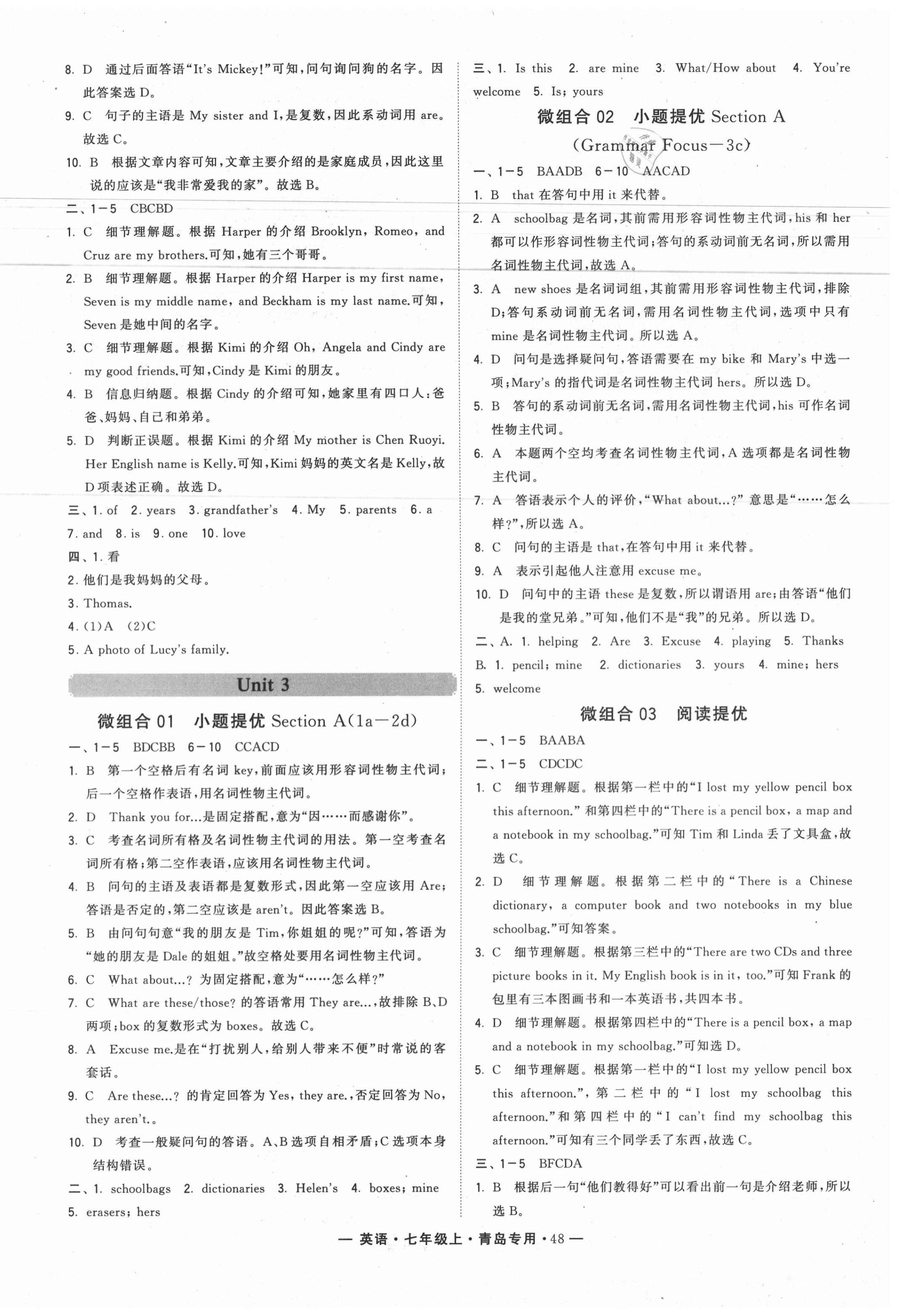 2020年學(xué)霸組合訓(xùn)練七年級英語上冊人教版青島專版 第4頁