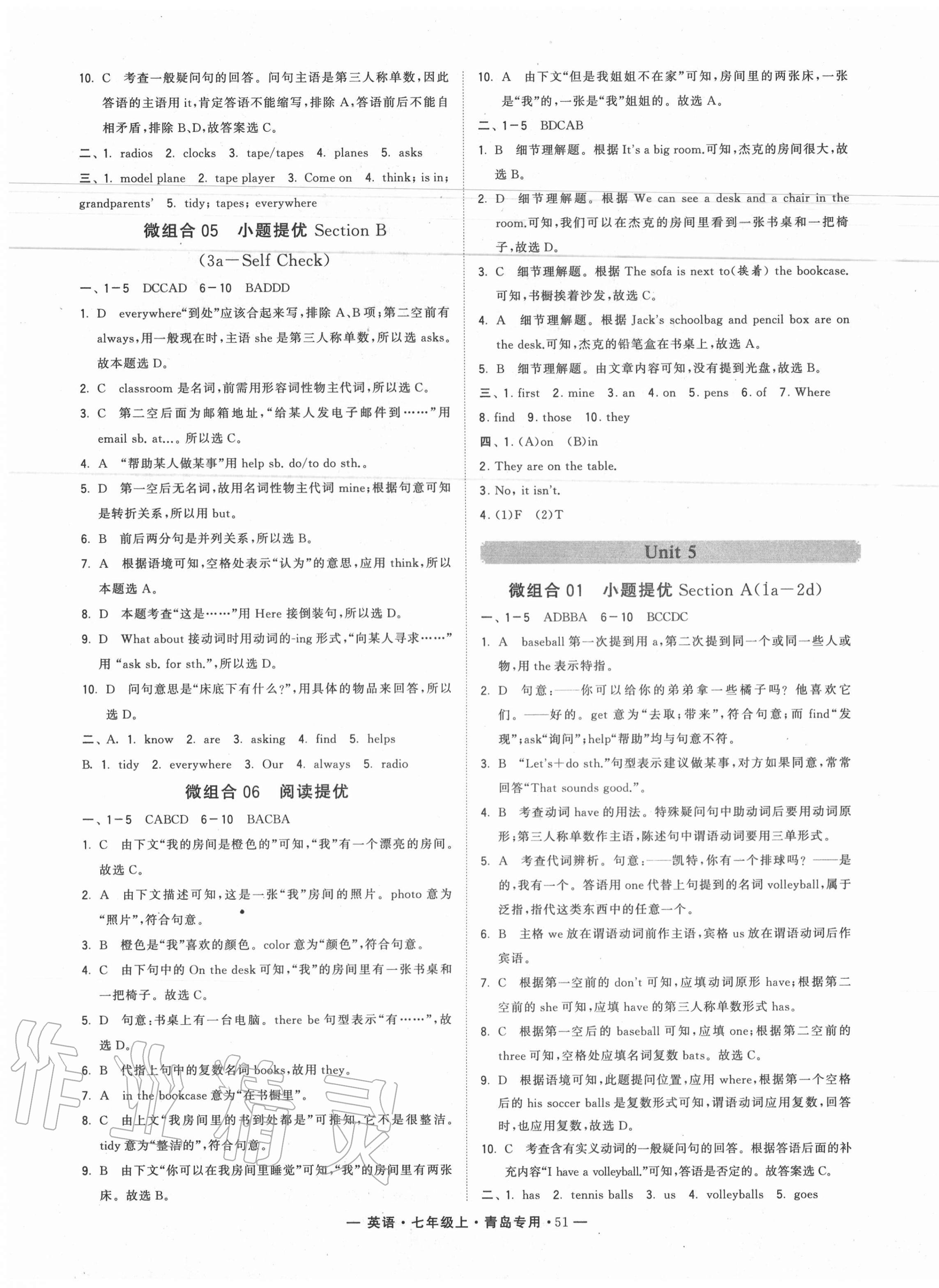 2020年學(xué)霸組合訓(xùn)練七年級(jí)英語(yǔ)上冊(cè)人教版青島專版 第7頁(yè)