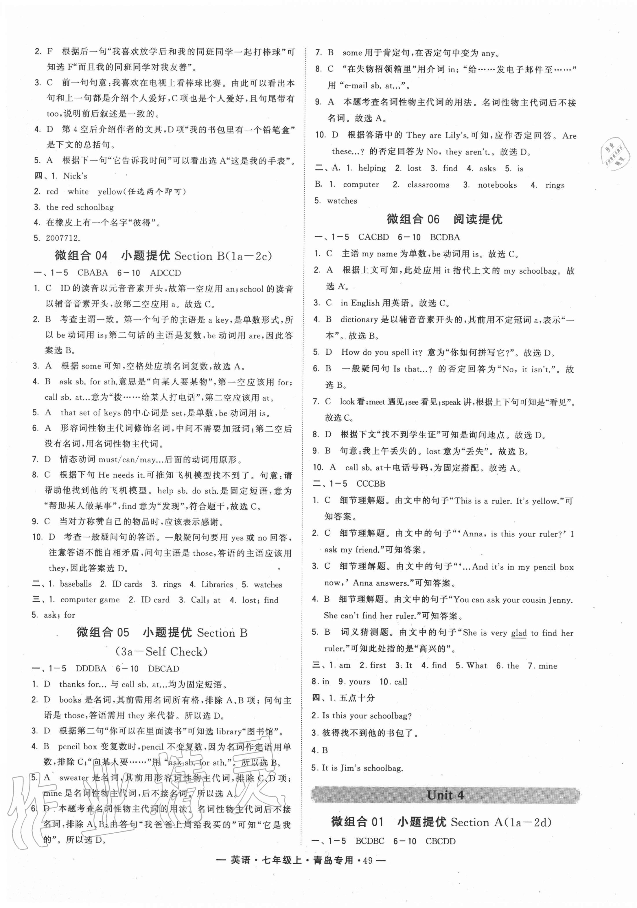 2020年學(xué)霸組合訓(xùn)練七年級英語上冊人教版青島專版 第5頁