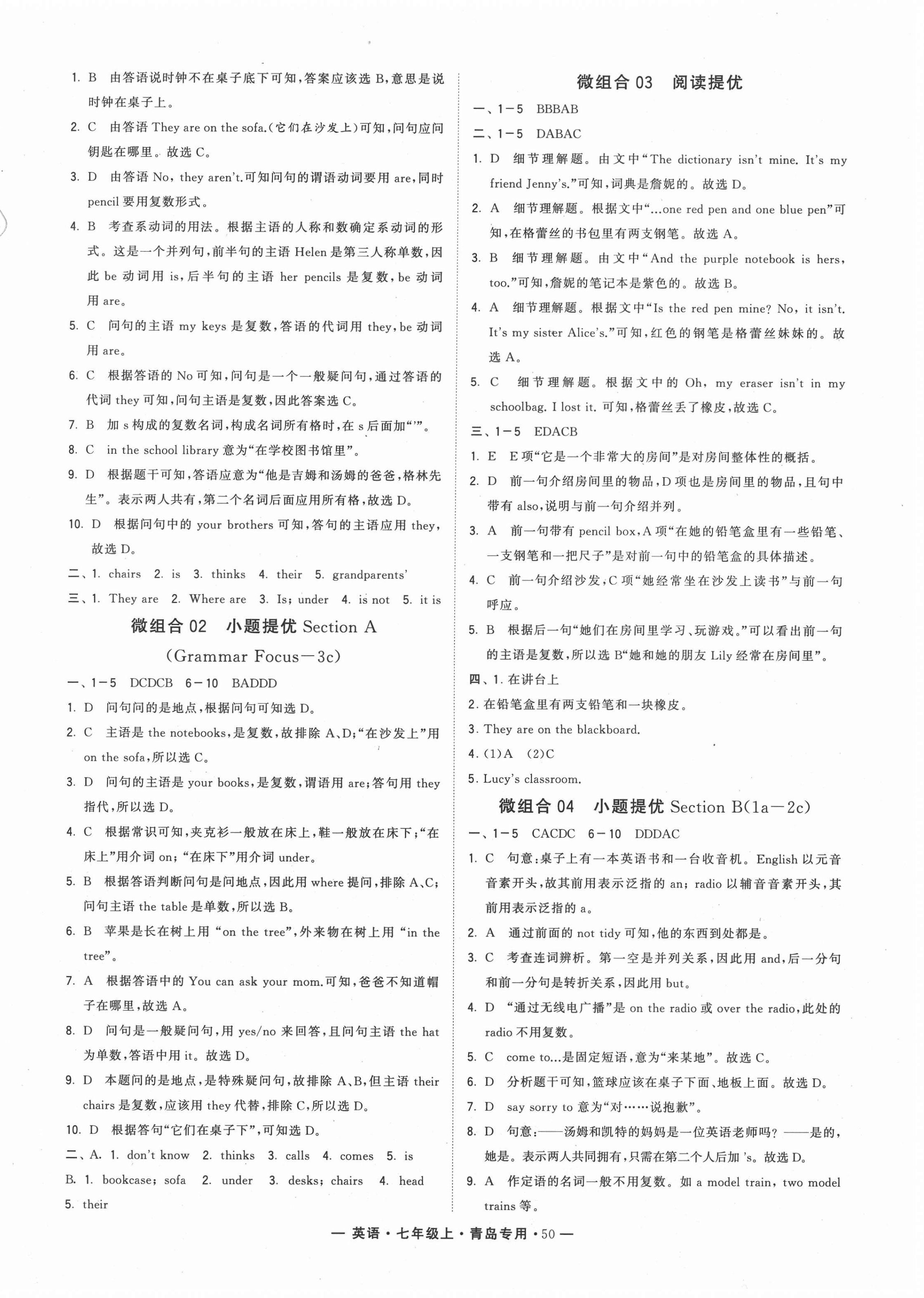 2020年學霸組合訓練七年級英語上冊人教版青島專版 第6頁