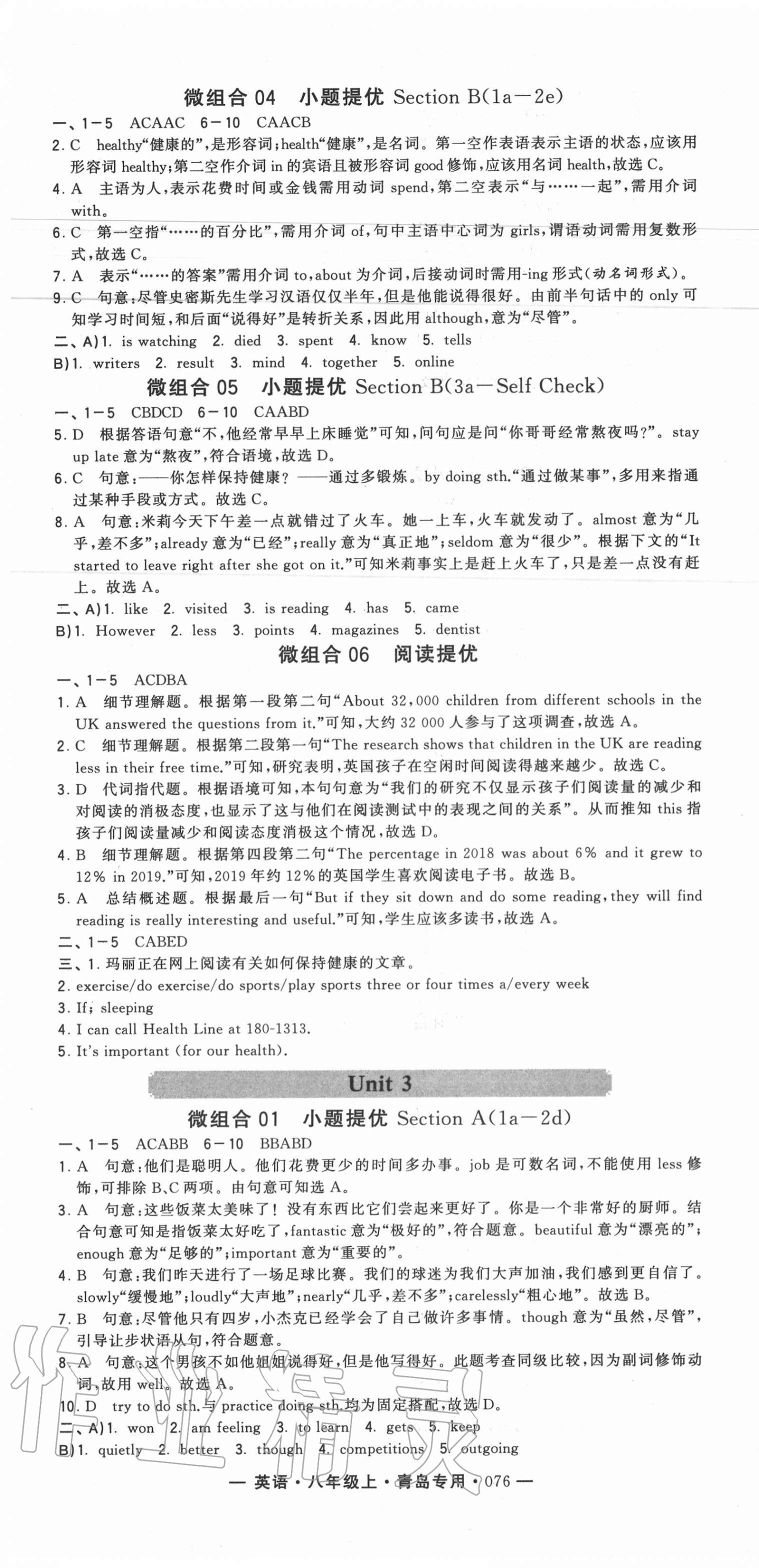 2020年學(xué)霸組合訓(xùn)練八年級英語上冊人教版青島專版 第4頁