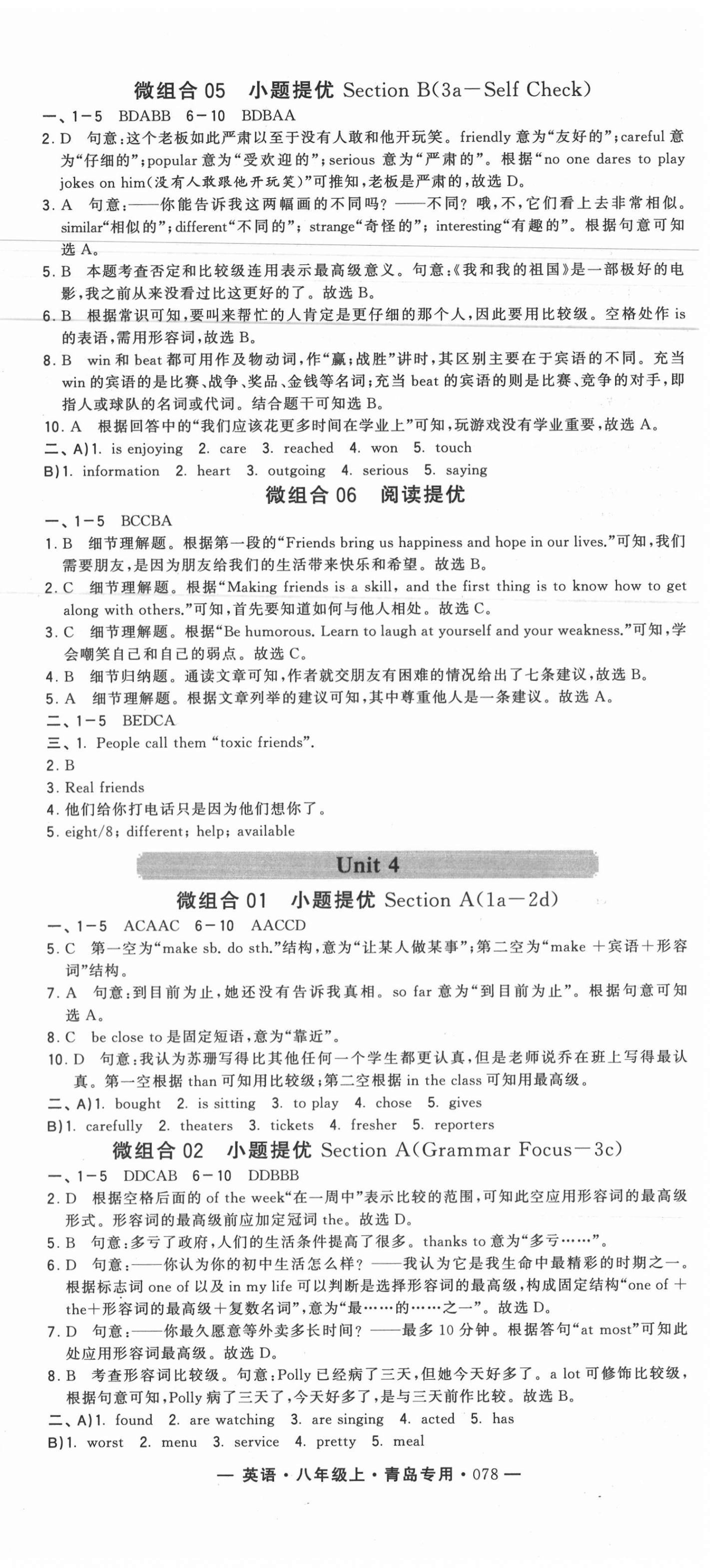 2020年學霸組合訓練八年級英語上冊人教版青島專版 第6頁