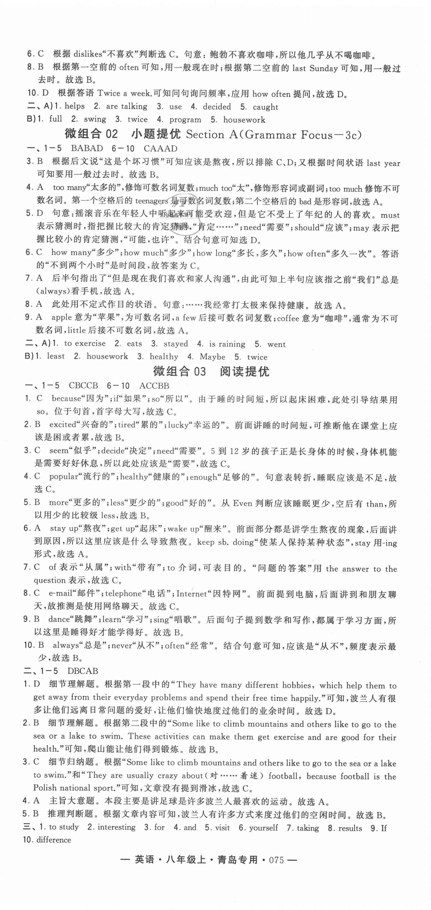 2020年學(xué)霸組合訓(xùn)練八年級英語上冊人教版青島專版 第3頁