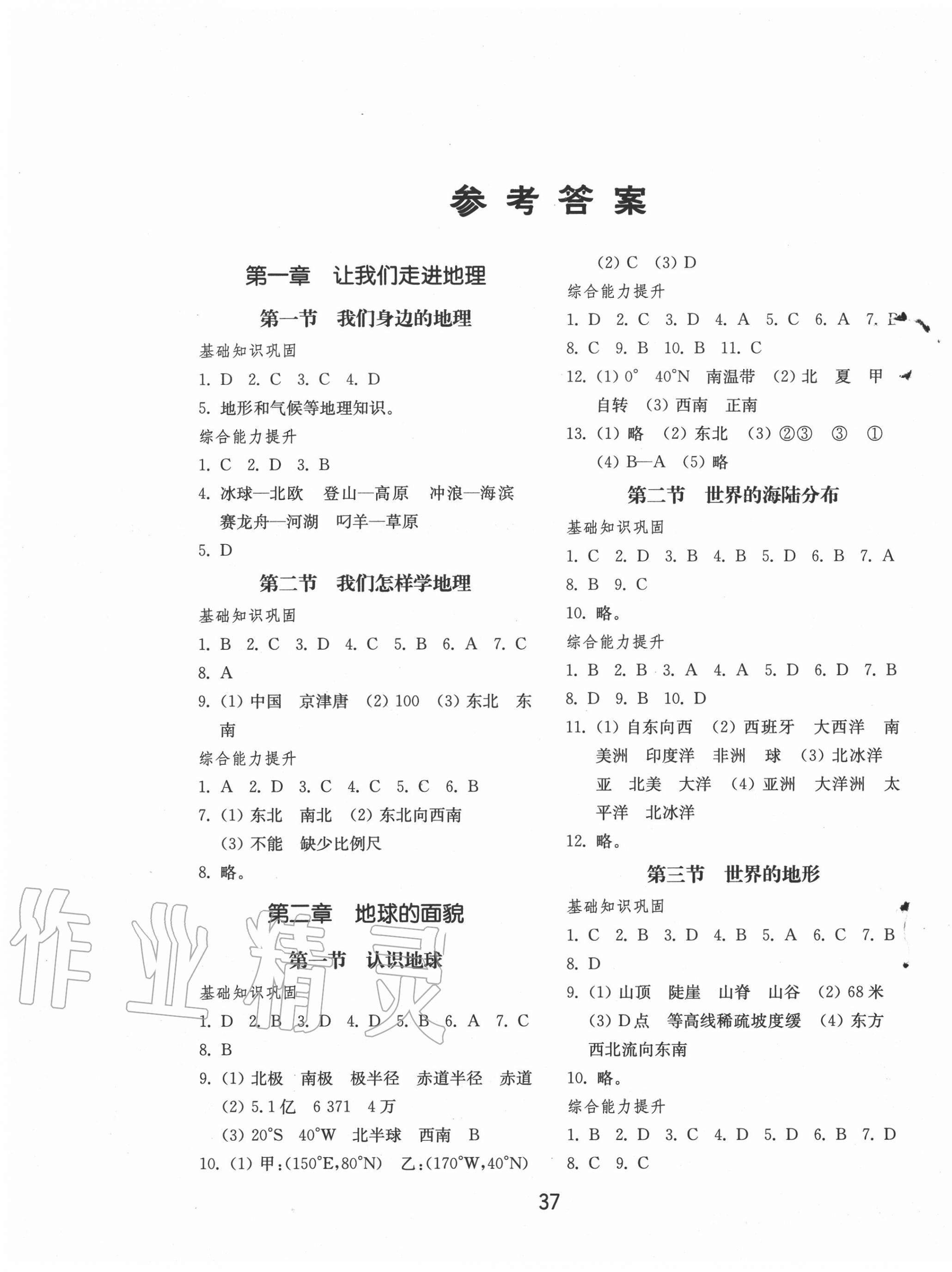 2020年初中基礎(chǔ)訓(xùn)練七年級(jí)地理上冊(cè)湘教版山東教育出版社 第1頁(yè)