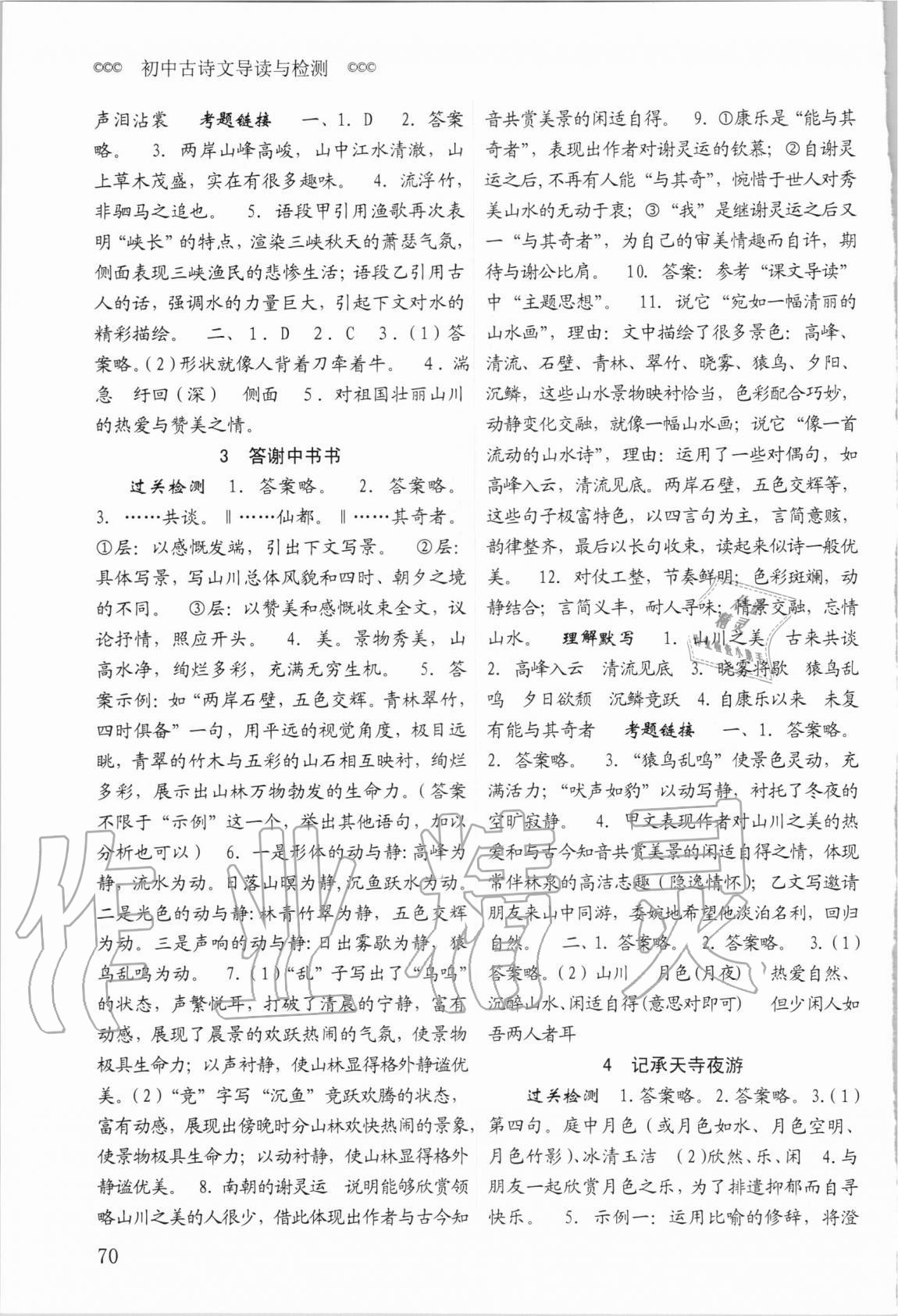 2020年初中古詩文導(dǎo)讀與檢測八年級(jí)上冊人教版 第2頁