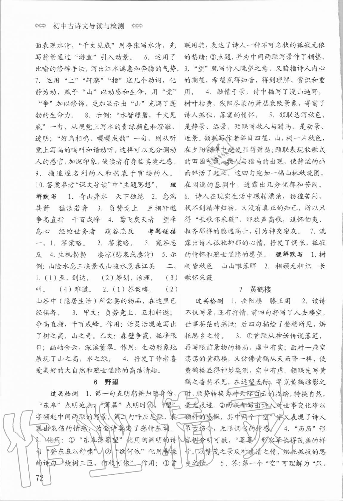 2020年初中古詩文導(dǎo)讀與檢測(cè)八年級(jí)上冊(cè)人教版 第4頁