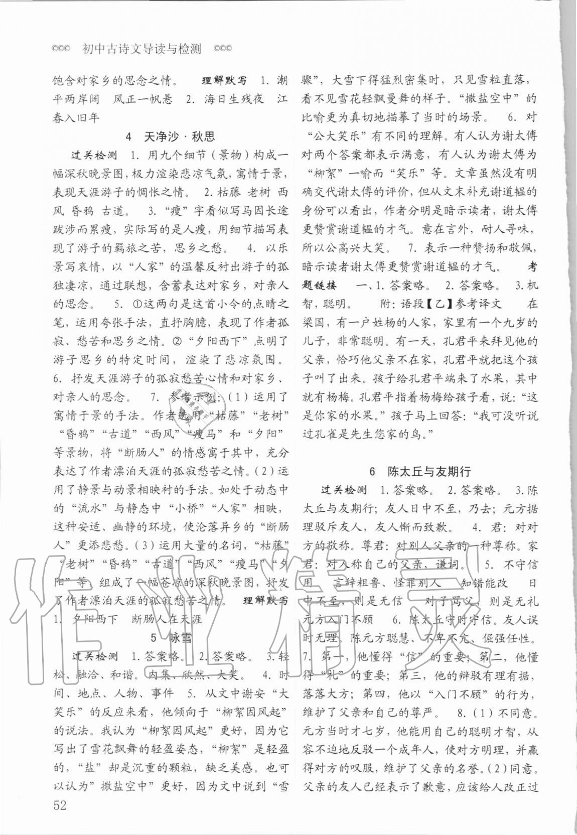 2020年初中古詩文導(dǎo)讀與檢測七年級上冊人教版 第2頁