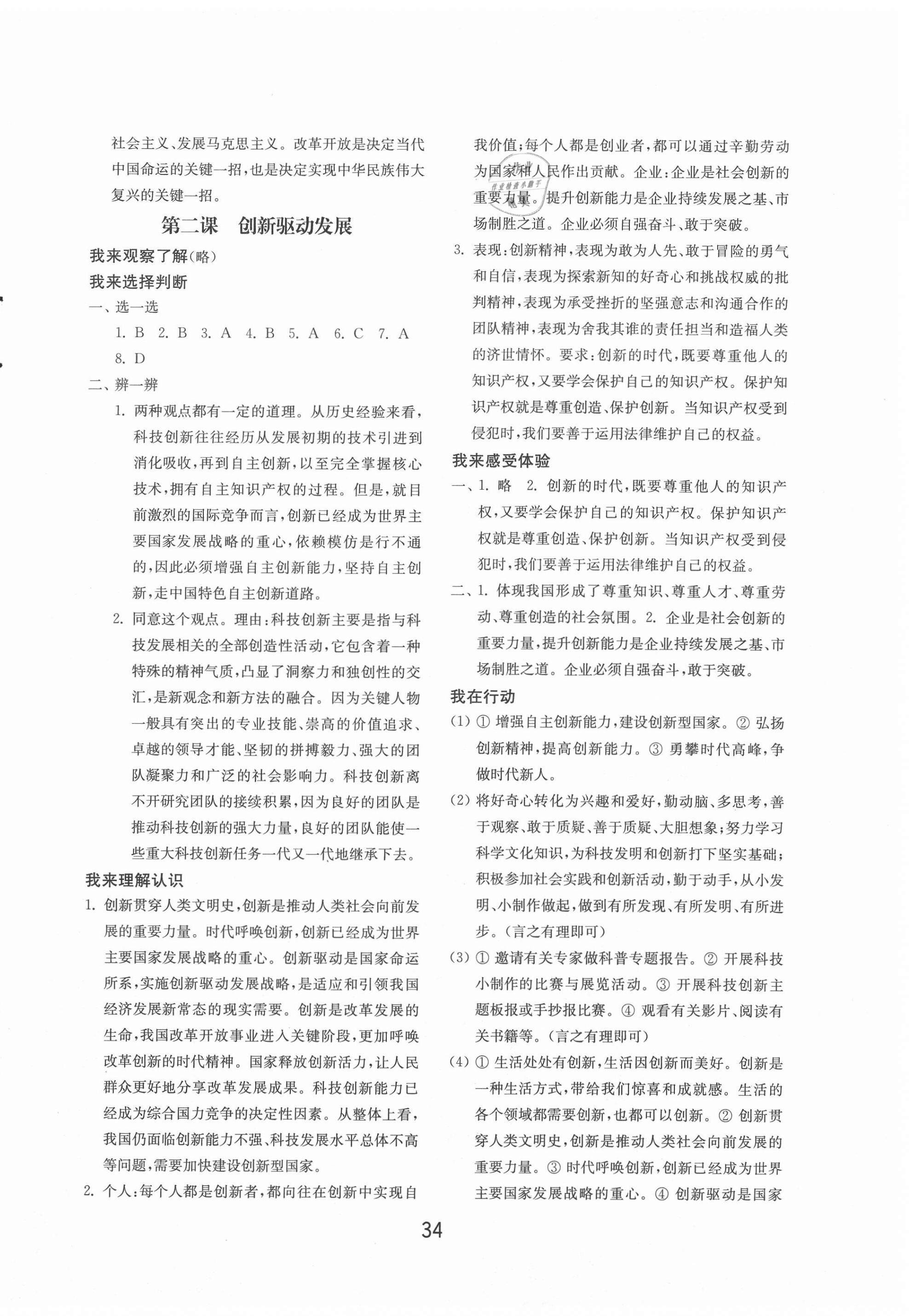 2020年初中基礎訓練九年級道德與法治上冊人教版山東教育出版社 第2頁