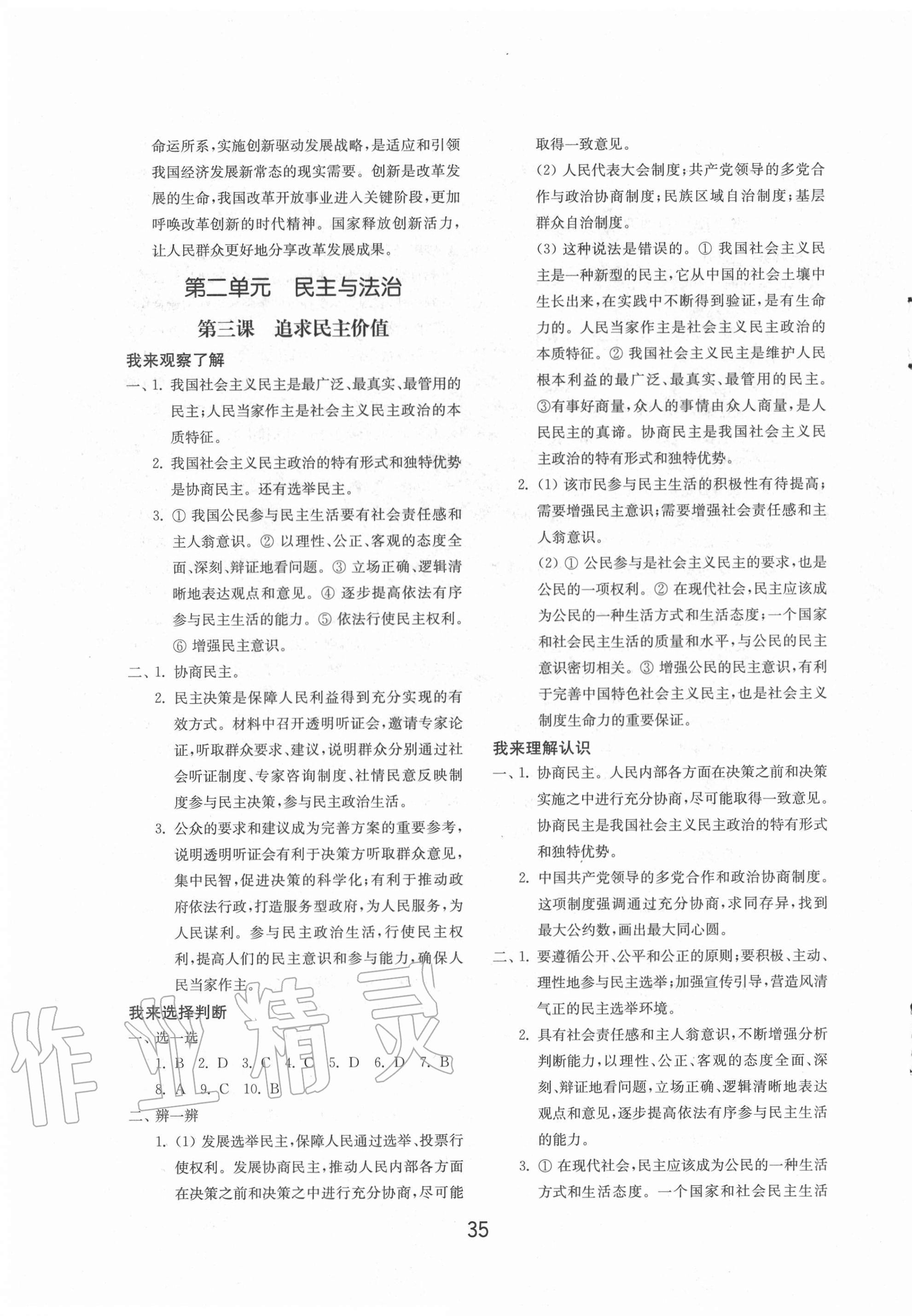 2020年初中基礎(chǔ)訓(xùn)練九年級道德與法治上冊人教版山東教育出版社 第3頁