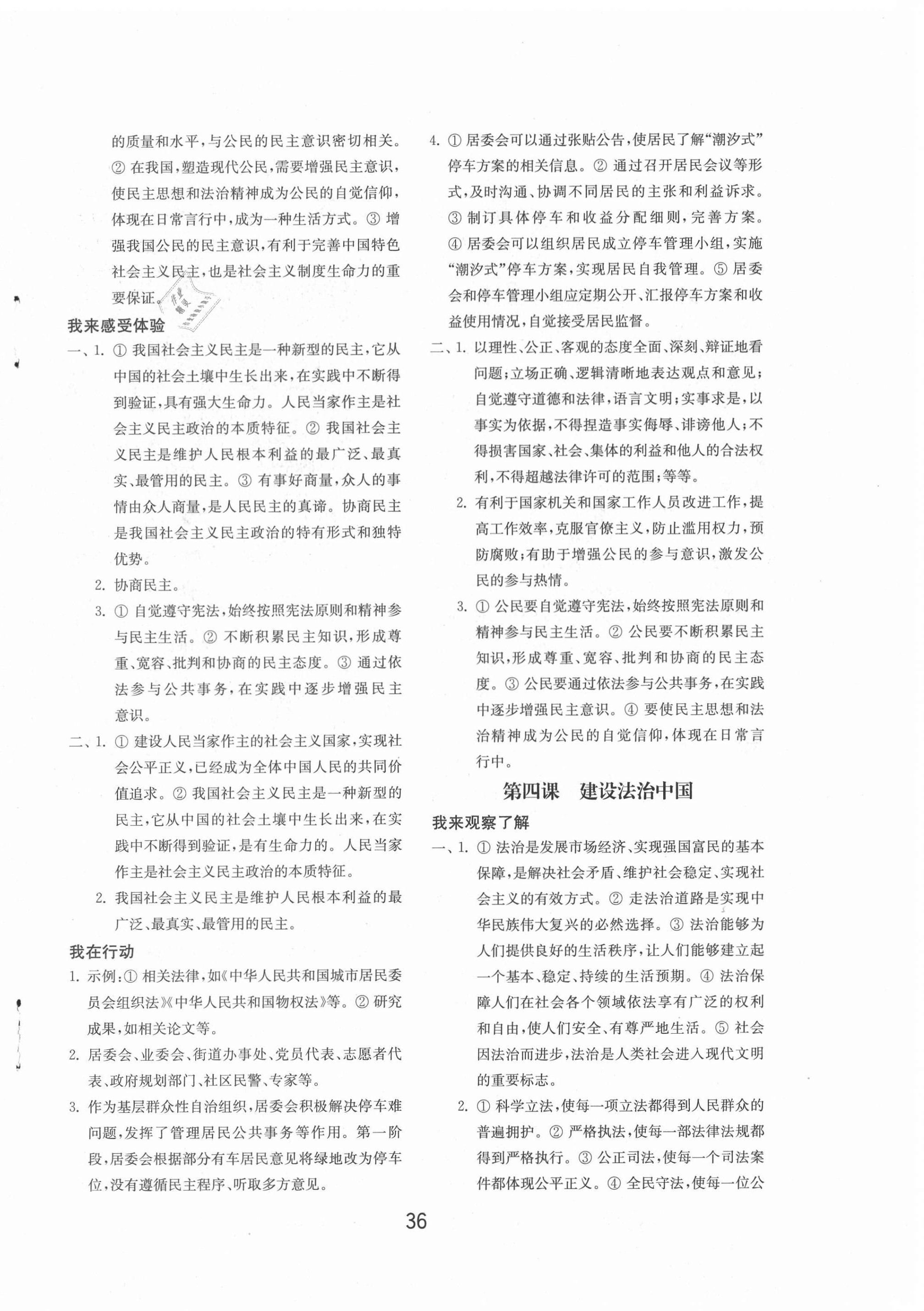 2020年初中基礎訓練九年級道德與法治上冊人教版山東教育出版社 第4頁