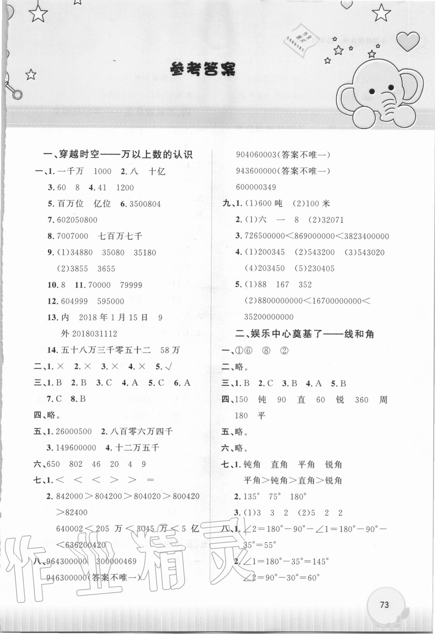 2020年小學(xué)數(shù)學(xué)讀本四年級上冊青島版 第1頁