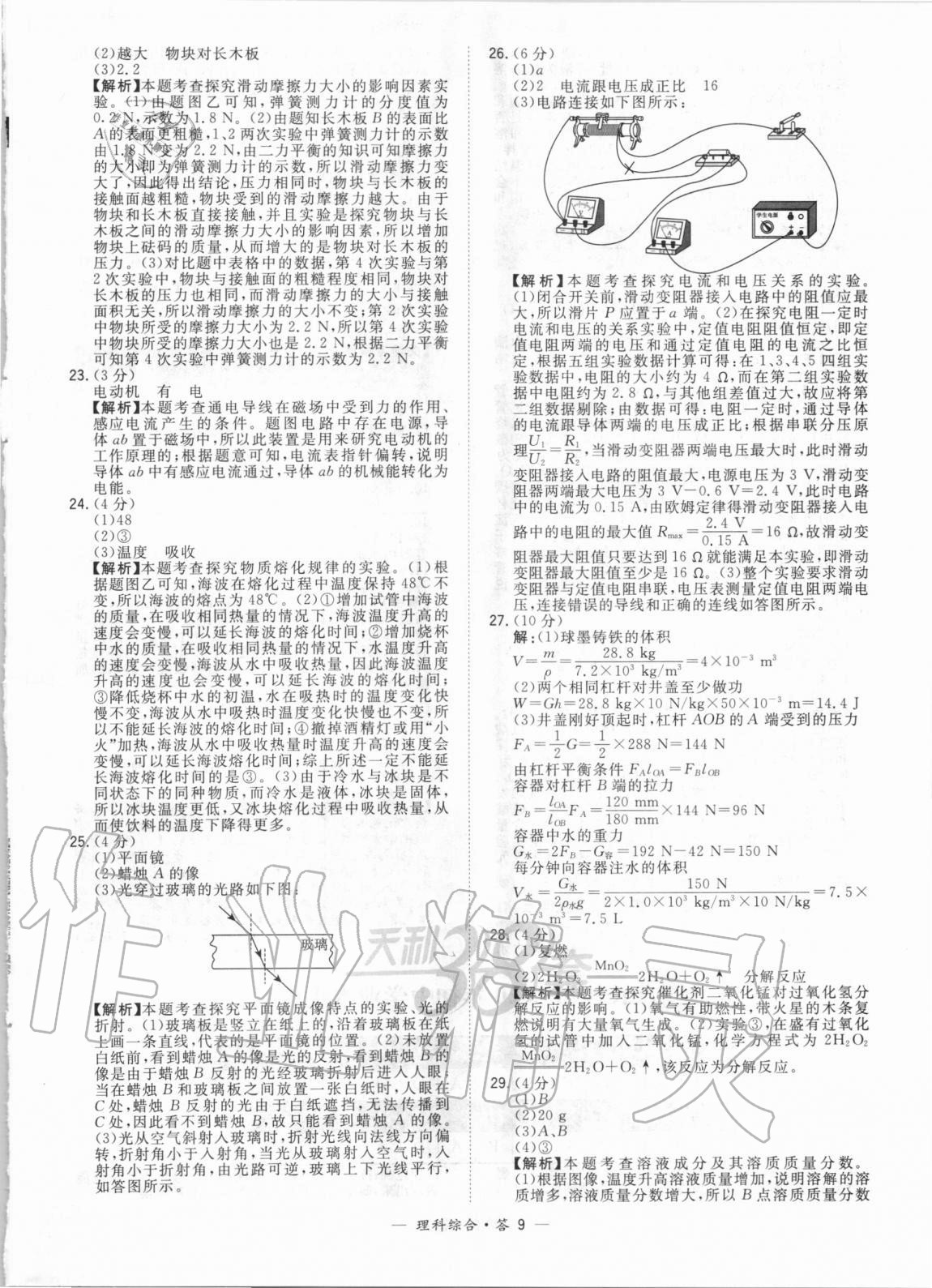 2021年天利38套新課標(biāo)全國中考試題精選理科綜合 第9頁