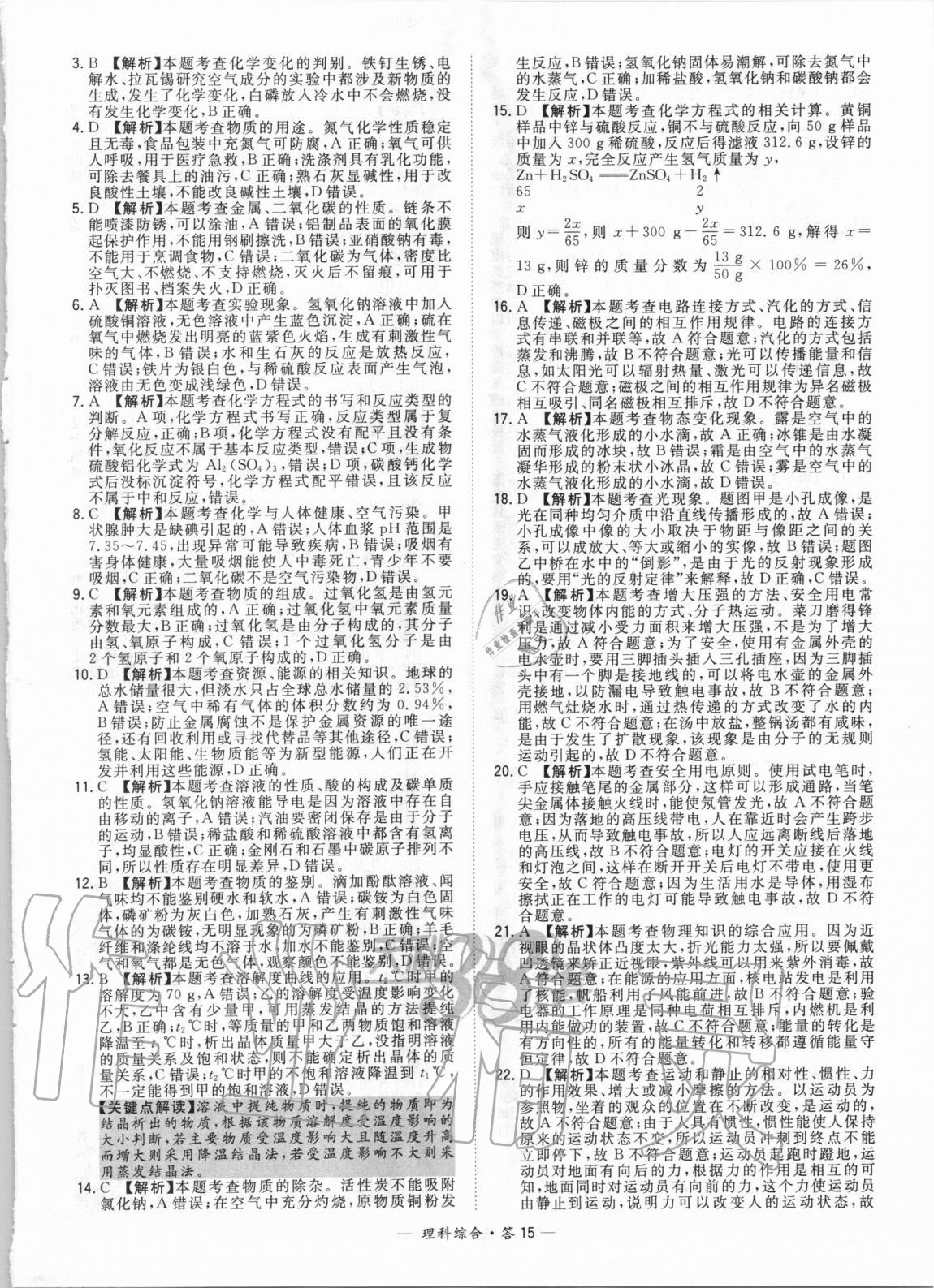 2021年天利38套新課標(biāo)全國(guó)中考試題精選理科綜合 第15頁(yè)