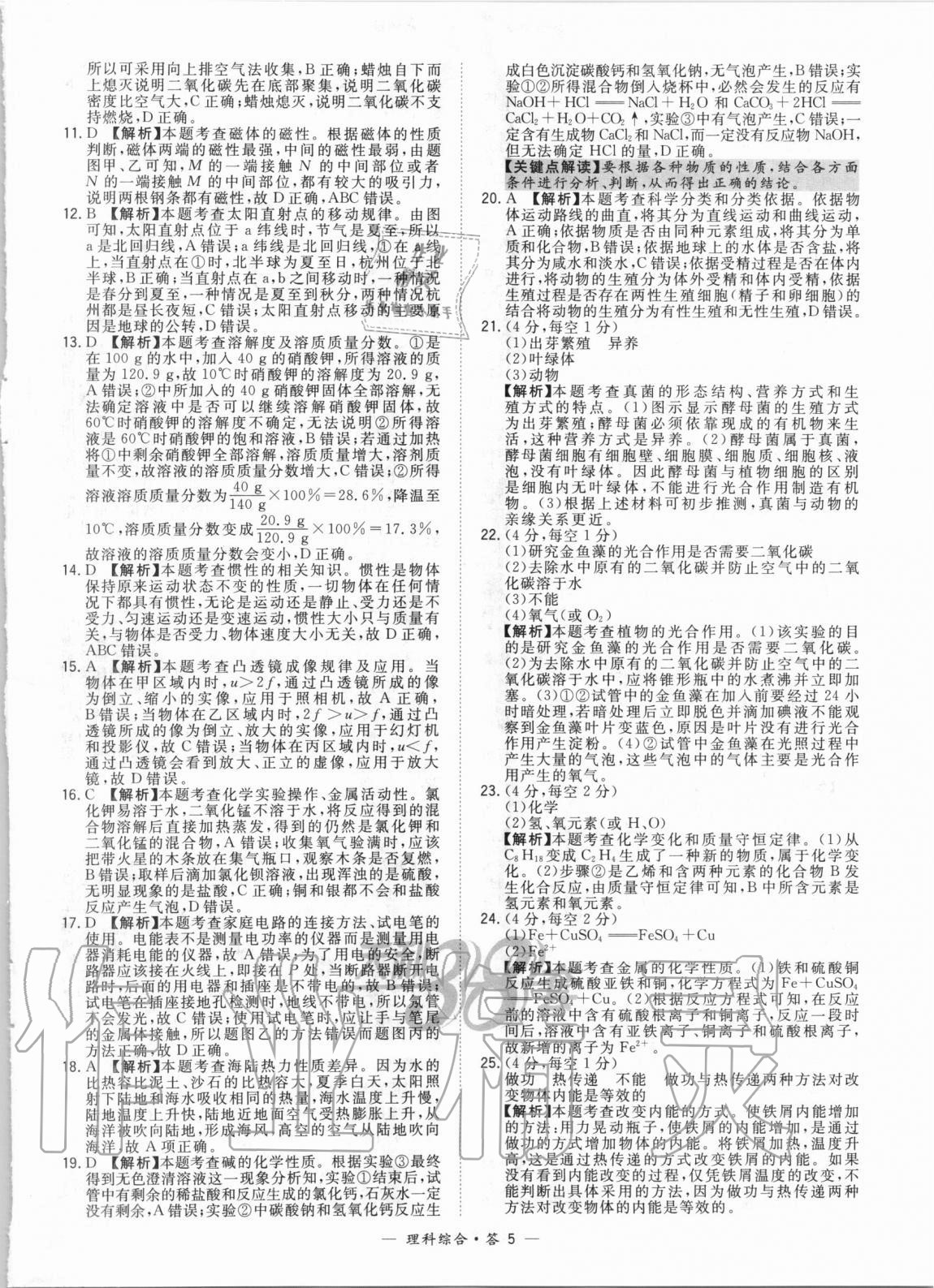 2021年天利38套新課標(biāo)全國中考試題精選理科綜合 第5頁