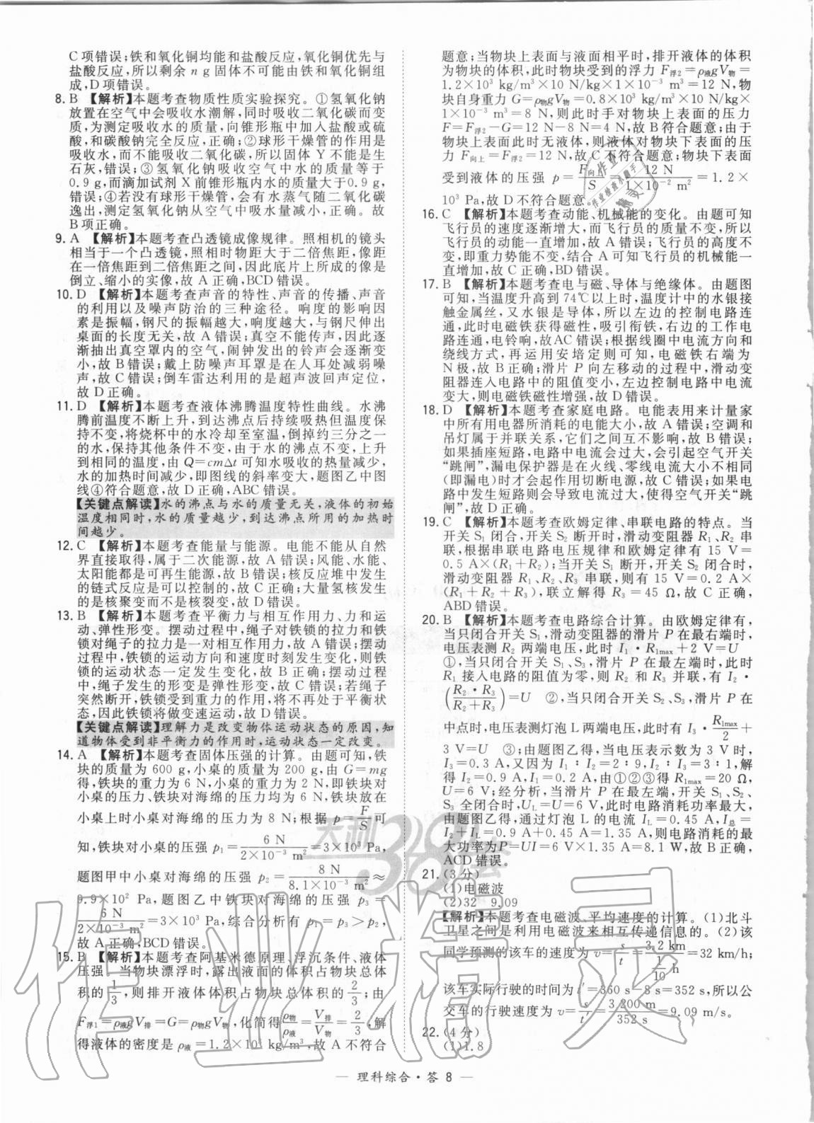 2021年天利38套新課標(biāo)全國(guó)中考試題精選理科綜合 第8頁(yè)