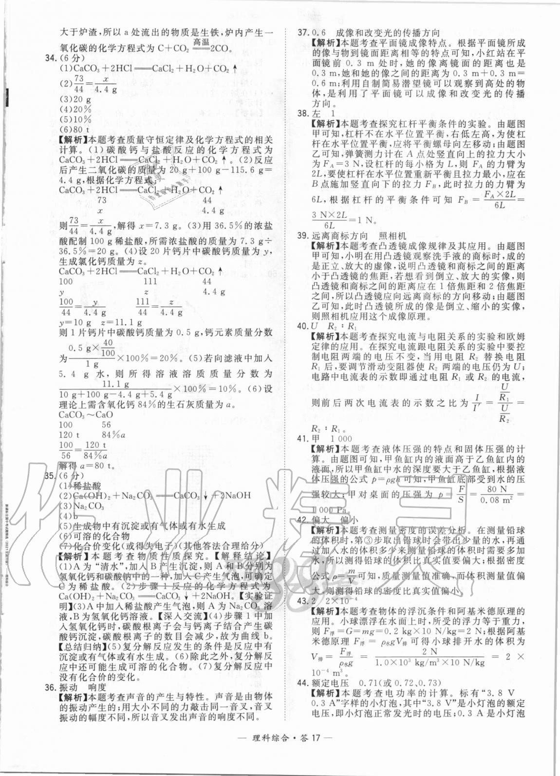 2021年天利38套新課標(biāo)全國(guó)中考試題精選理科綜合 第17頁(yè)