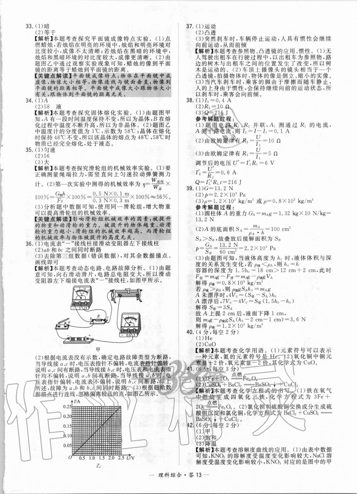 2021年天利38套新課標(biāo)全國(guó)中考試題精選理科綜合 第13頁(yè)