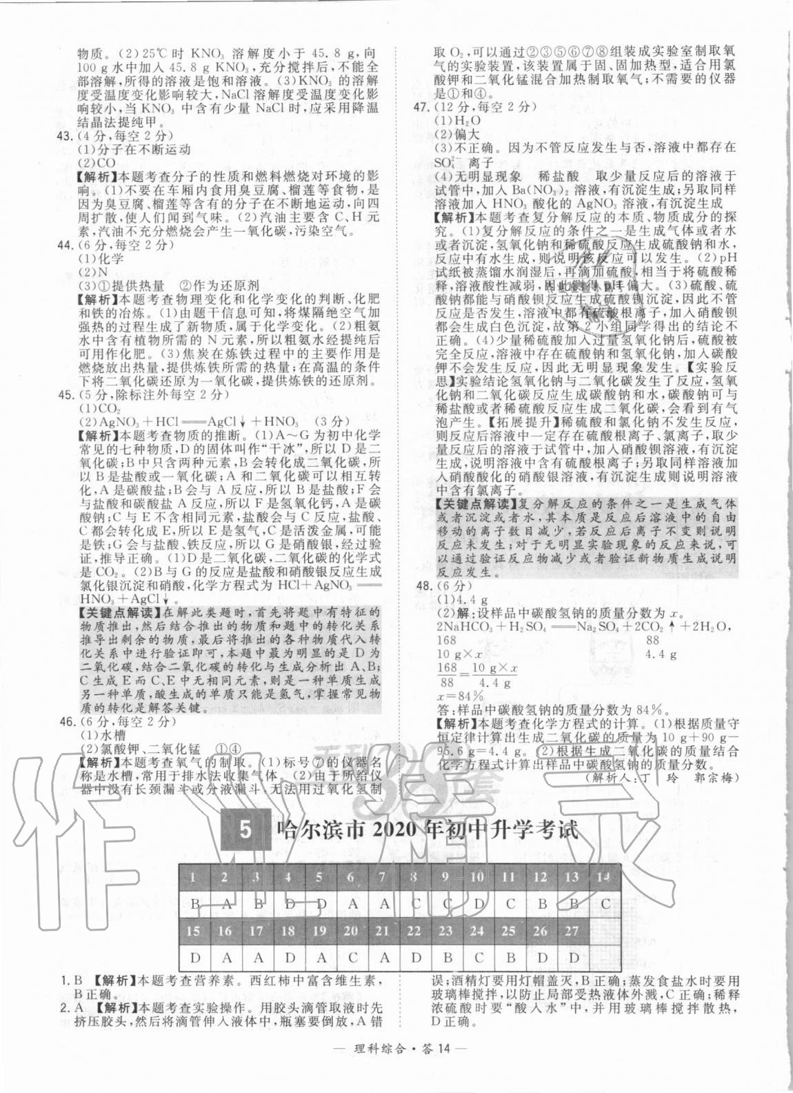 2021年天利38套新課標全國中考試題精選理科綜合 第14頁