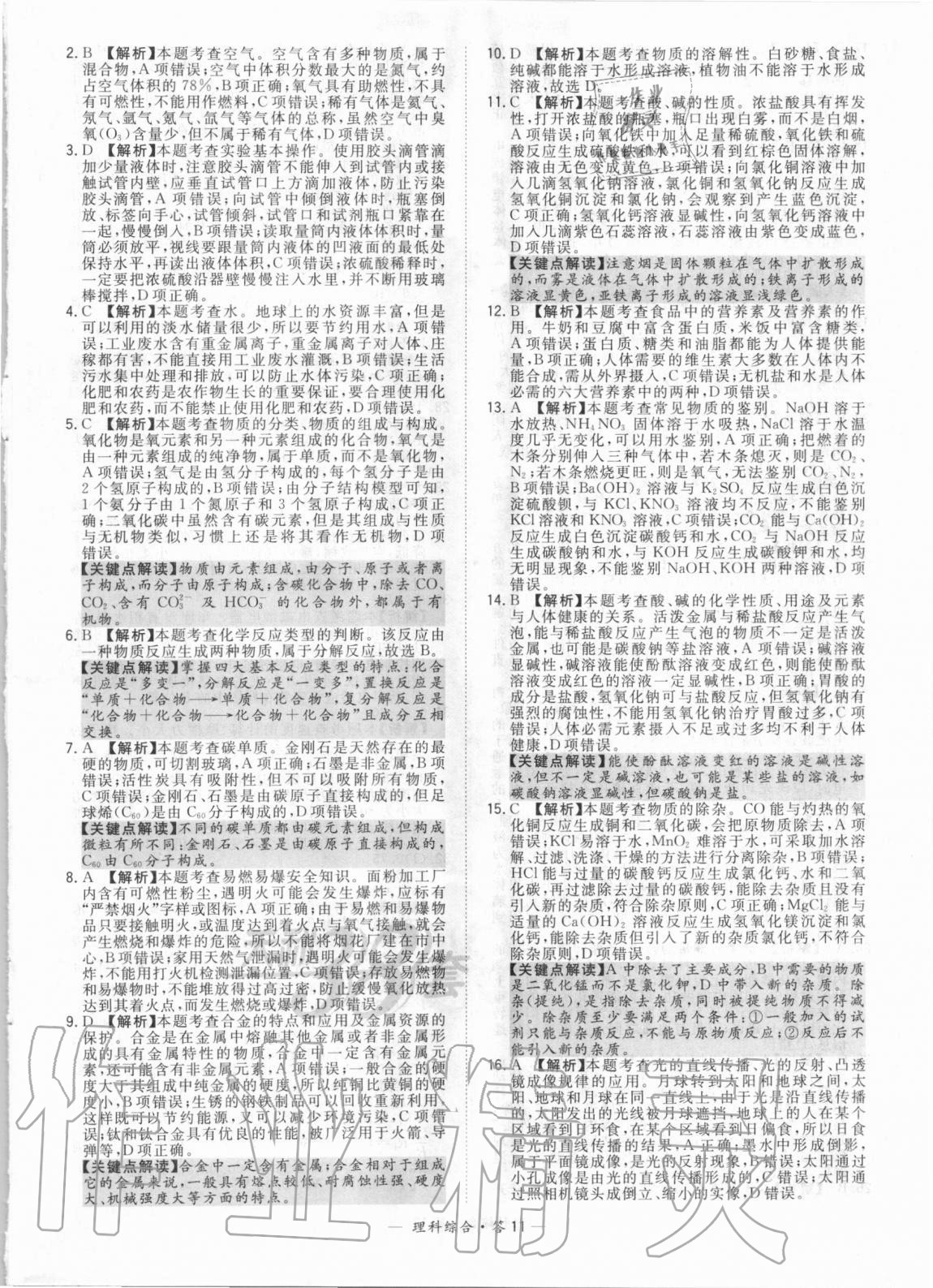 2021年天利38套新課標(biāo)全國中考試題精選理科綜合 第11頁