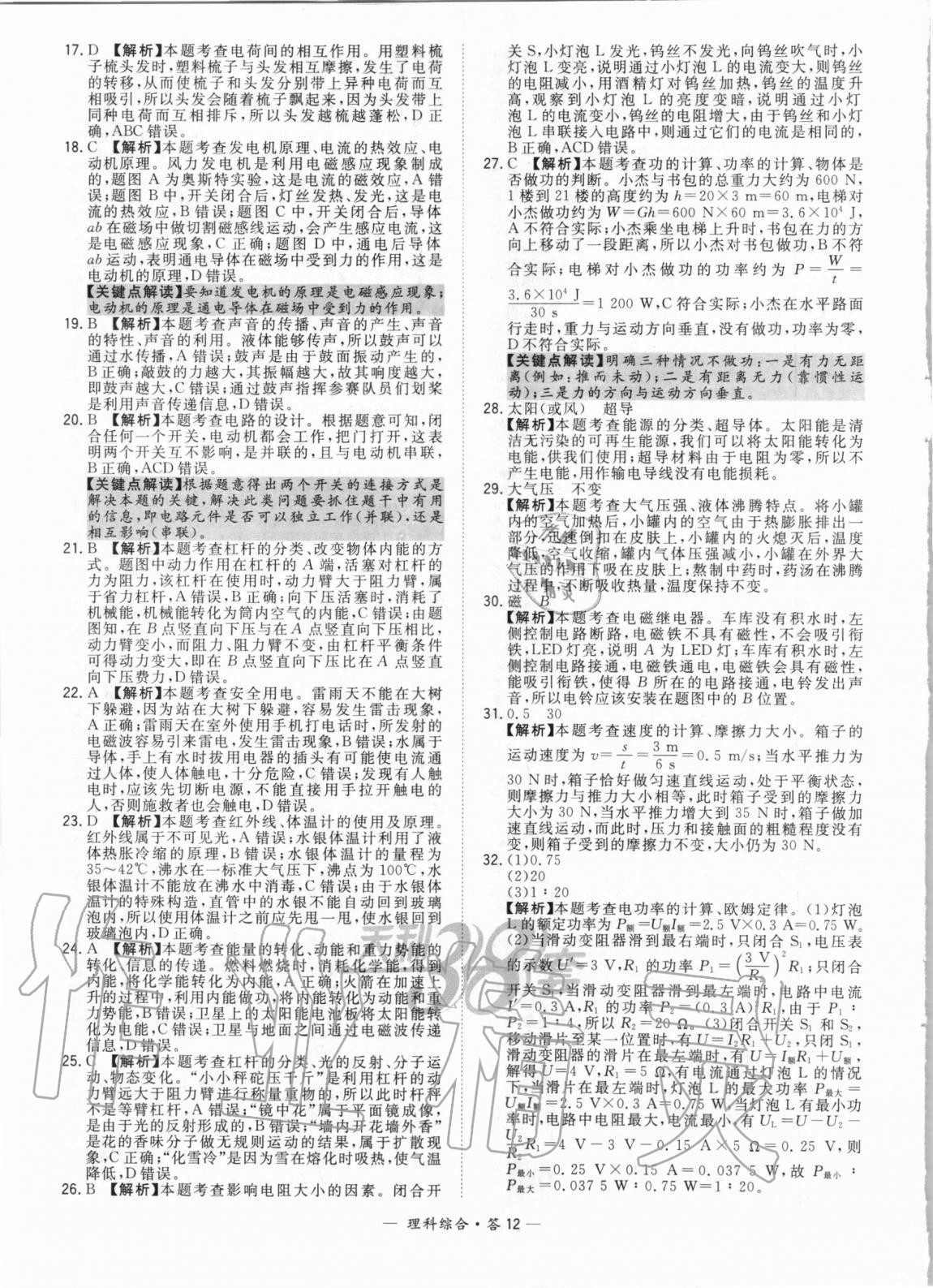 2021年天利38套新課標(biāo)全國中考試題精選理科綜合 第12頁