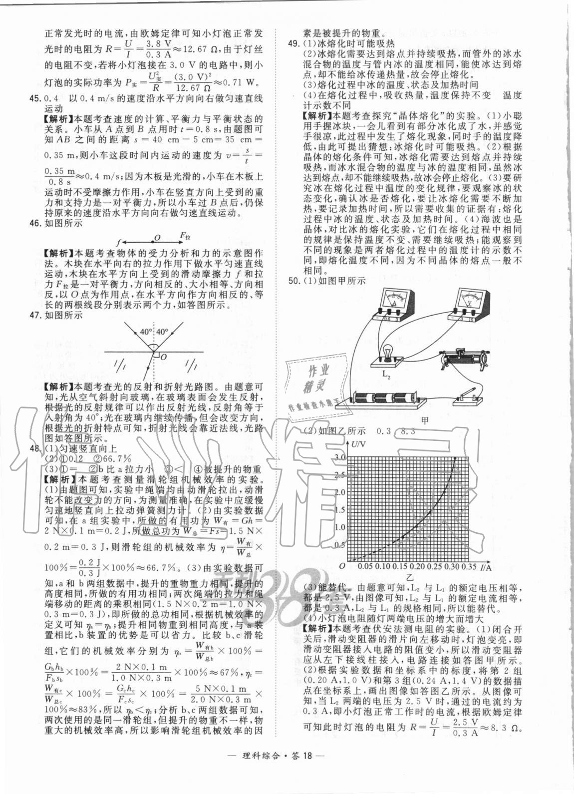 2021年天利38套新課標(biāo)全國中考試題精選理科綜合 第18頁