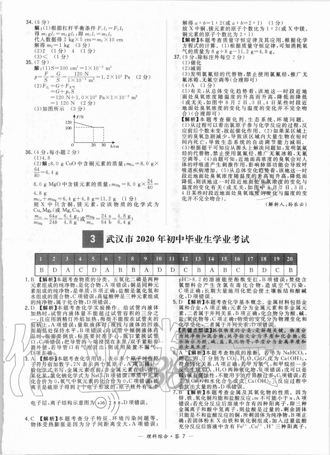 2021年天利38套新課標全國中考試題精選理科綜合 第7頁