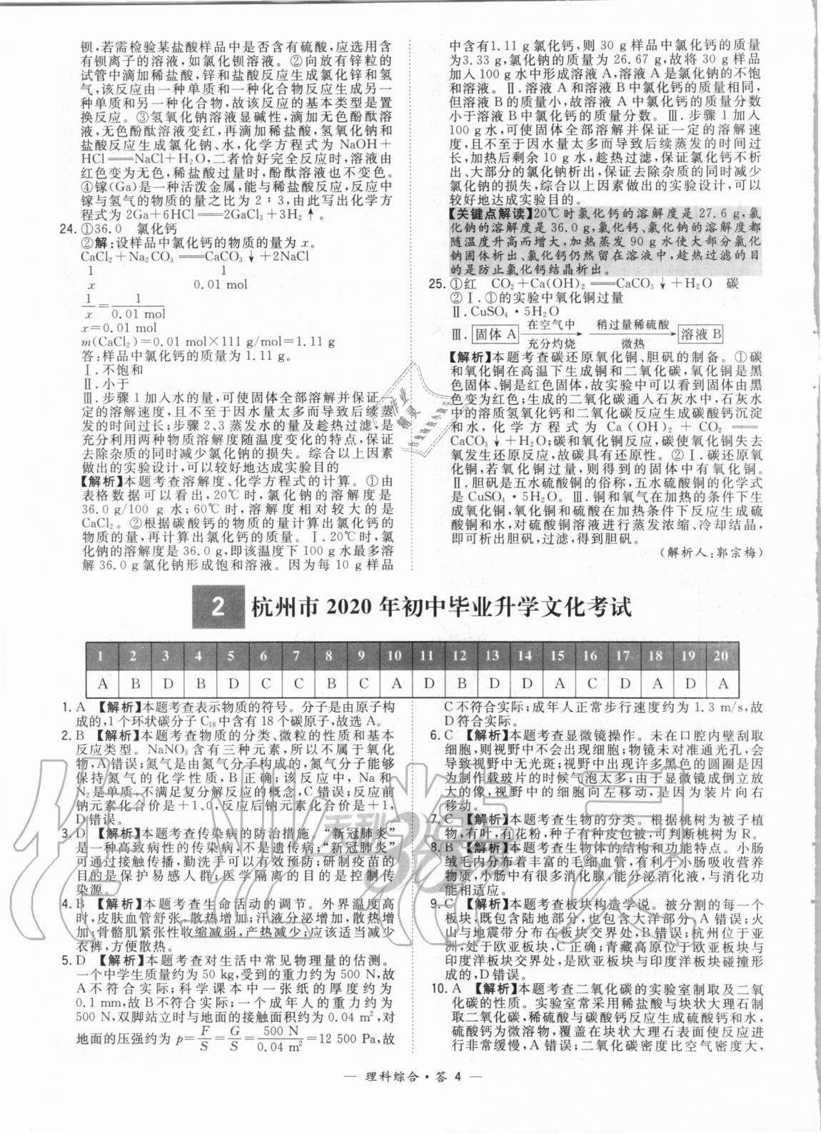 2021年天利38套新課標(biāo)全國中考試題精選理科綜合 第4頁