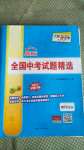 2021年天利38套新課標(biāo)全國(guó)中考試題精選理科綜合