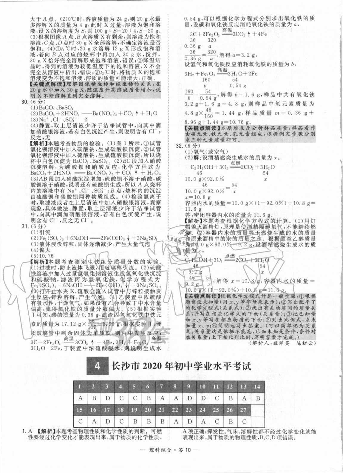 2021年天利38套新課標全國中考試題精選理科綜合 第10頁