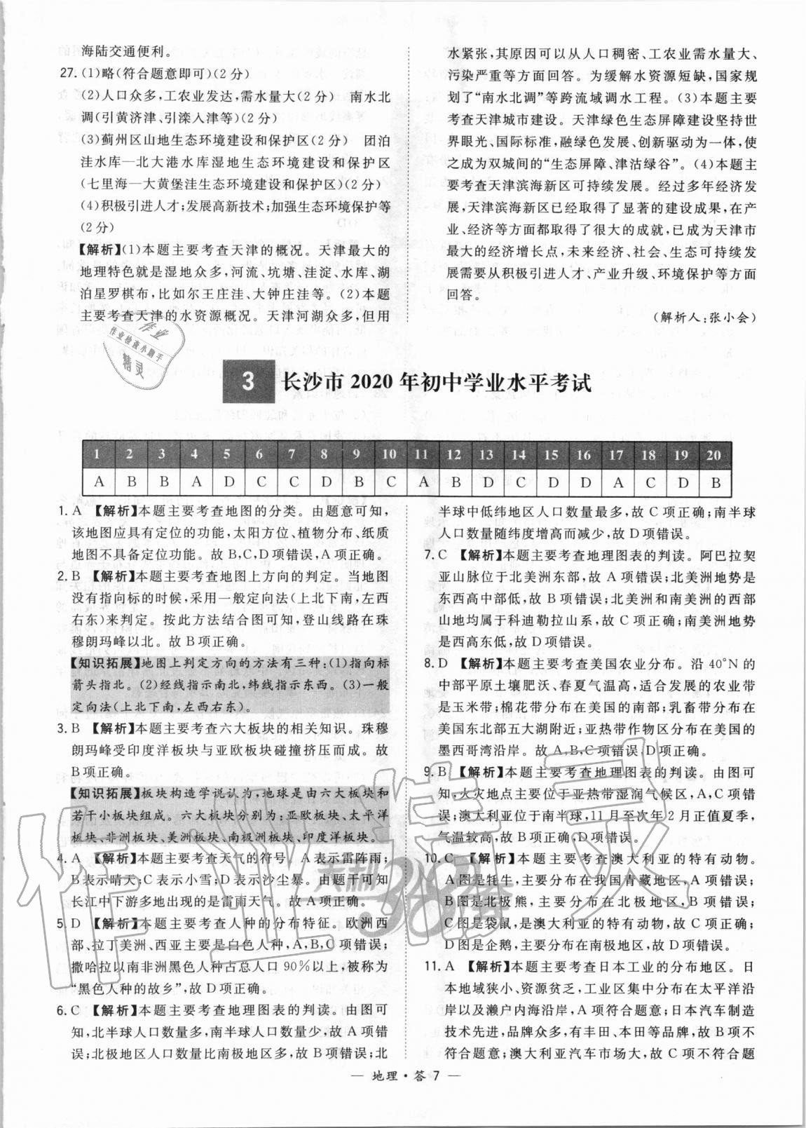 2021年天利38套新課標(biāo)全國(guó)中考試題精選地理 第7頁(yè)