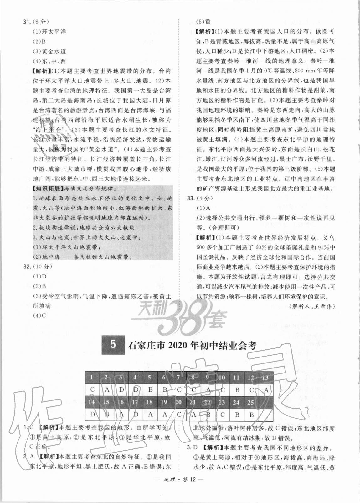 2021年天利38套新課標(biāo)全國中考試題精選地理 第12頁