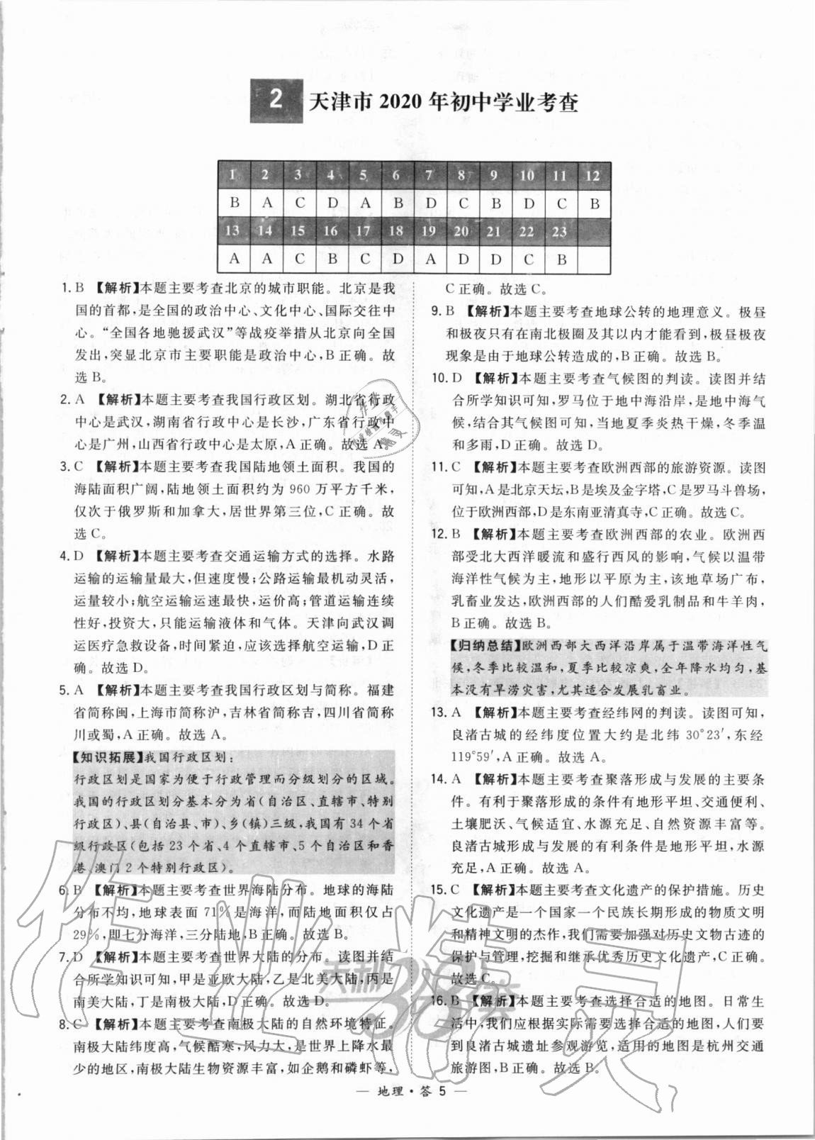 2021年天利38套新課標(biāo)全國(guó)中考試題精選地理 第5頁(yè)