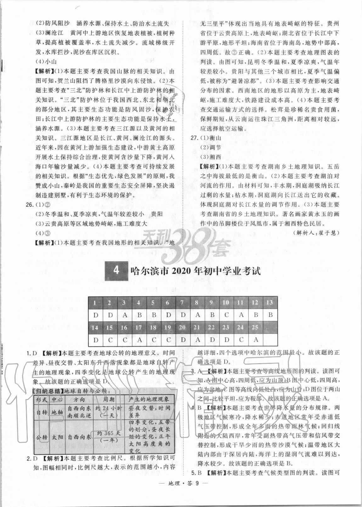 2021年天利38套新課標(biāo)全國中考試題精選地理 第9頁