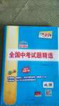 2021年天利38套新課標(biāo)全國中考試題精選地理