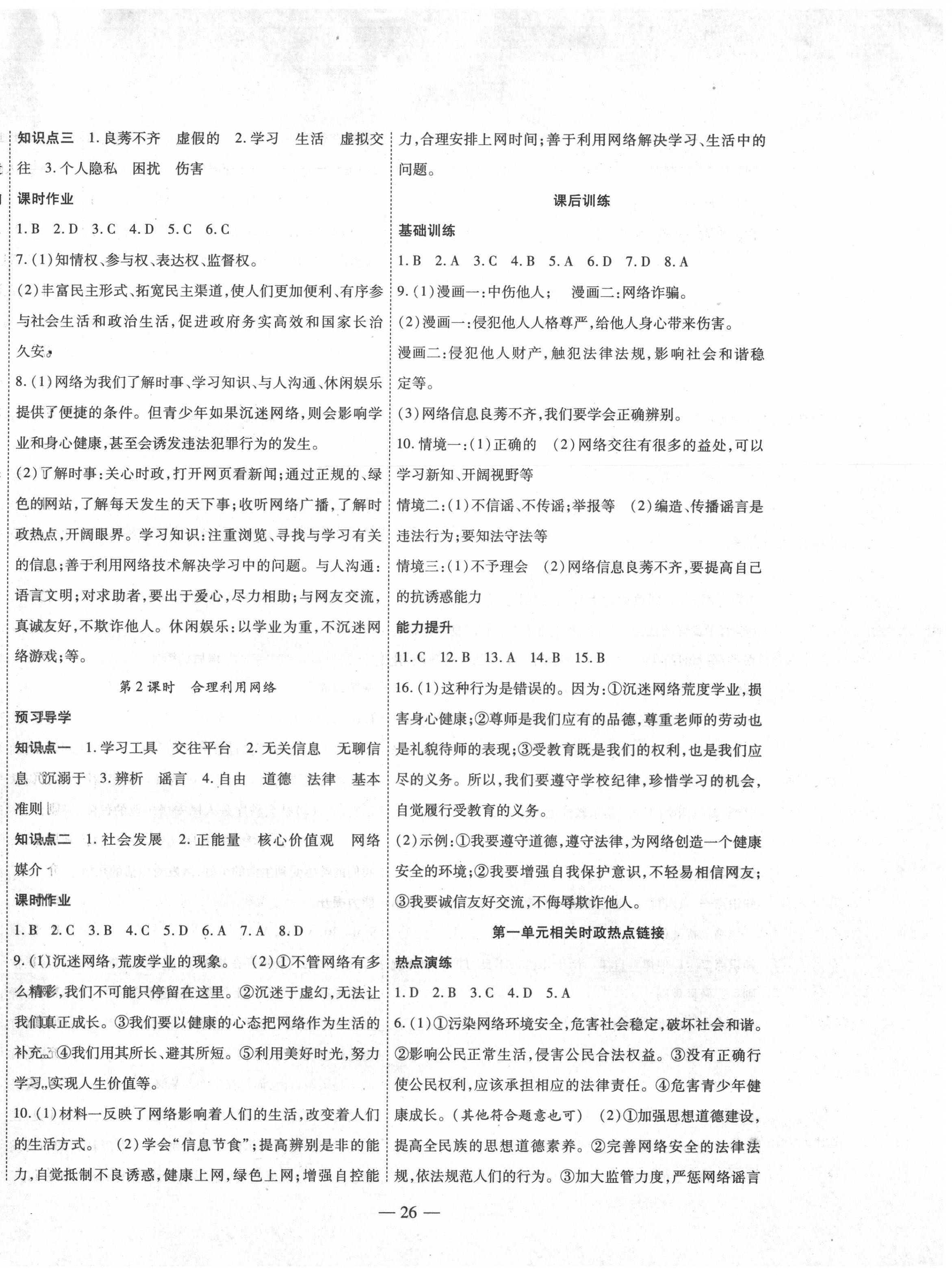 2020年新課程成長資源八年級道德與法治上冊人教版 第2頁