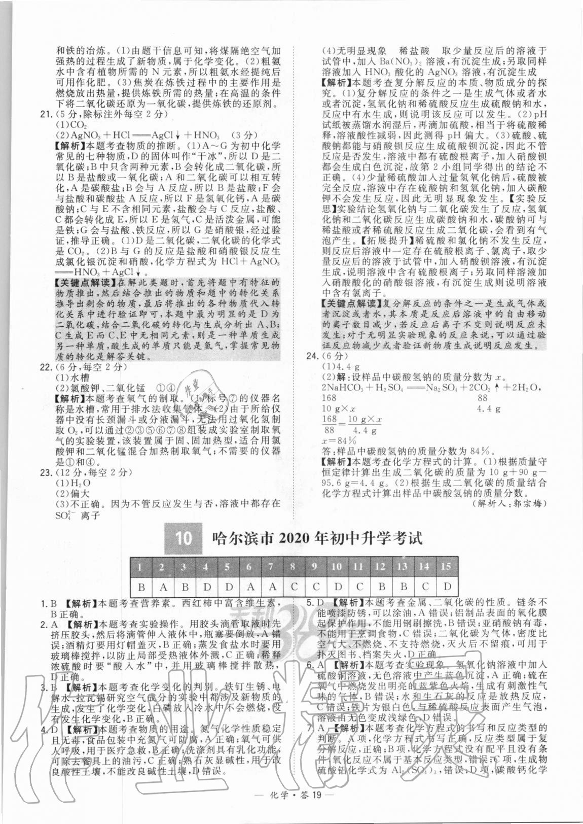 2021年天利38套新課標全國中考試題精選化學 第19頁