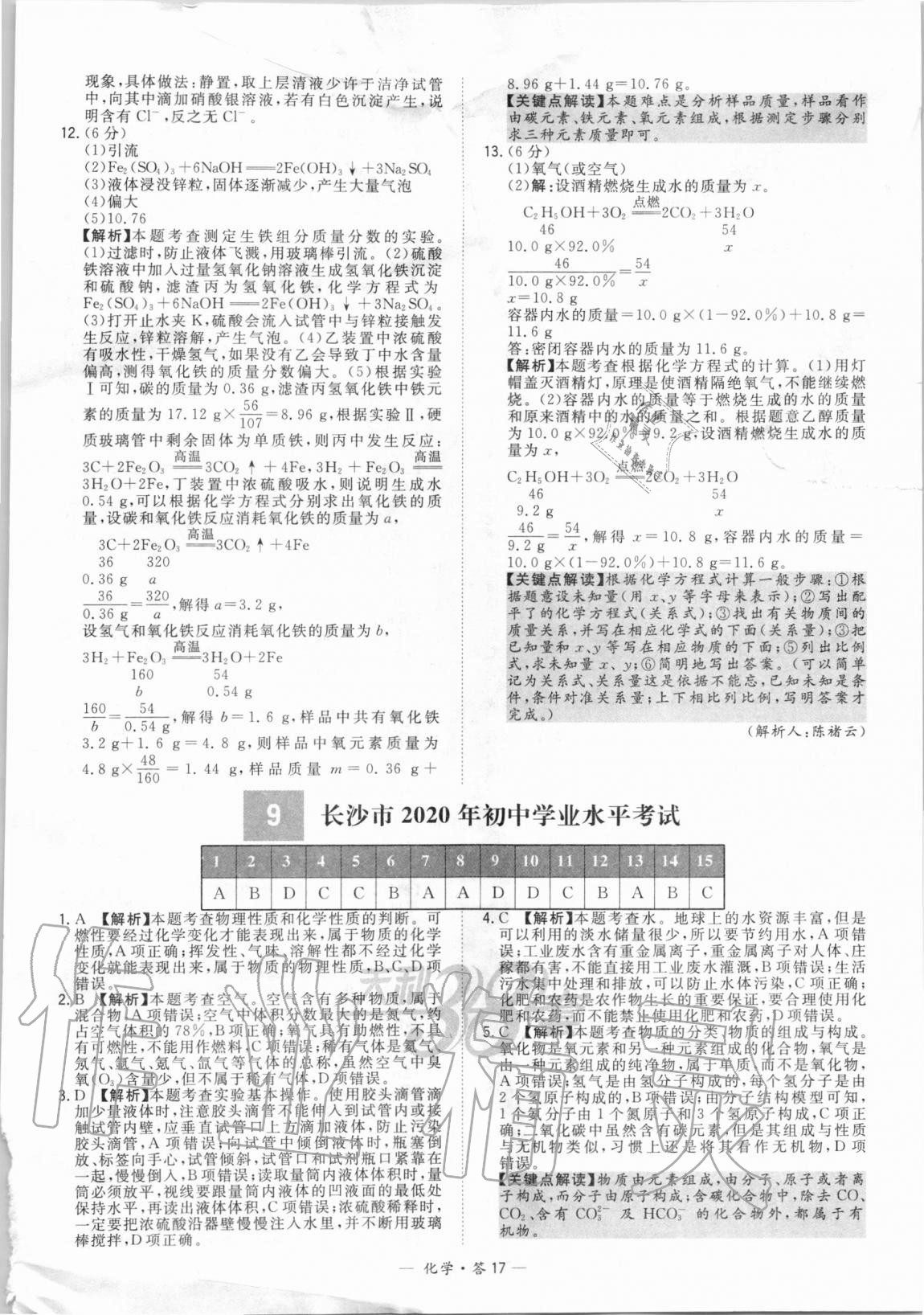 2021年天利38套新課標(biāo)全國中考試題精選化學(xué) 第17頁