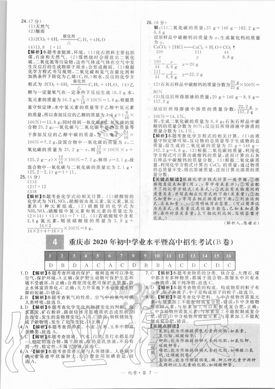 2021年天利38套新課標(biāo)全國(guó)中考試題精選化學(xué) 第7頁(yè)