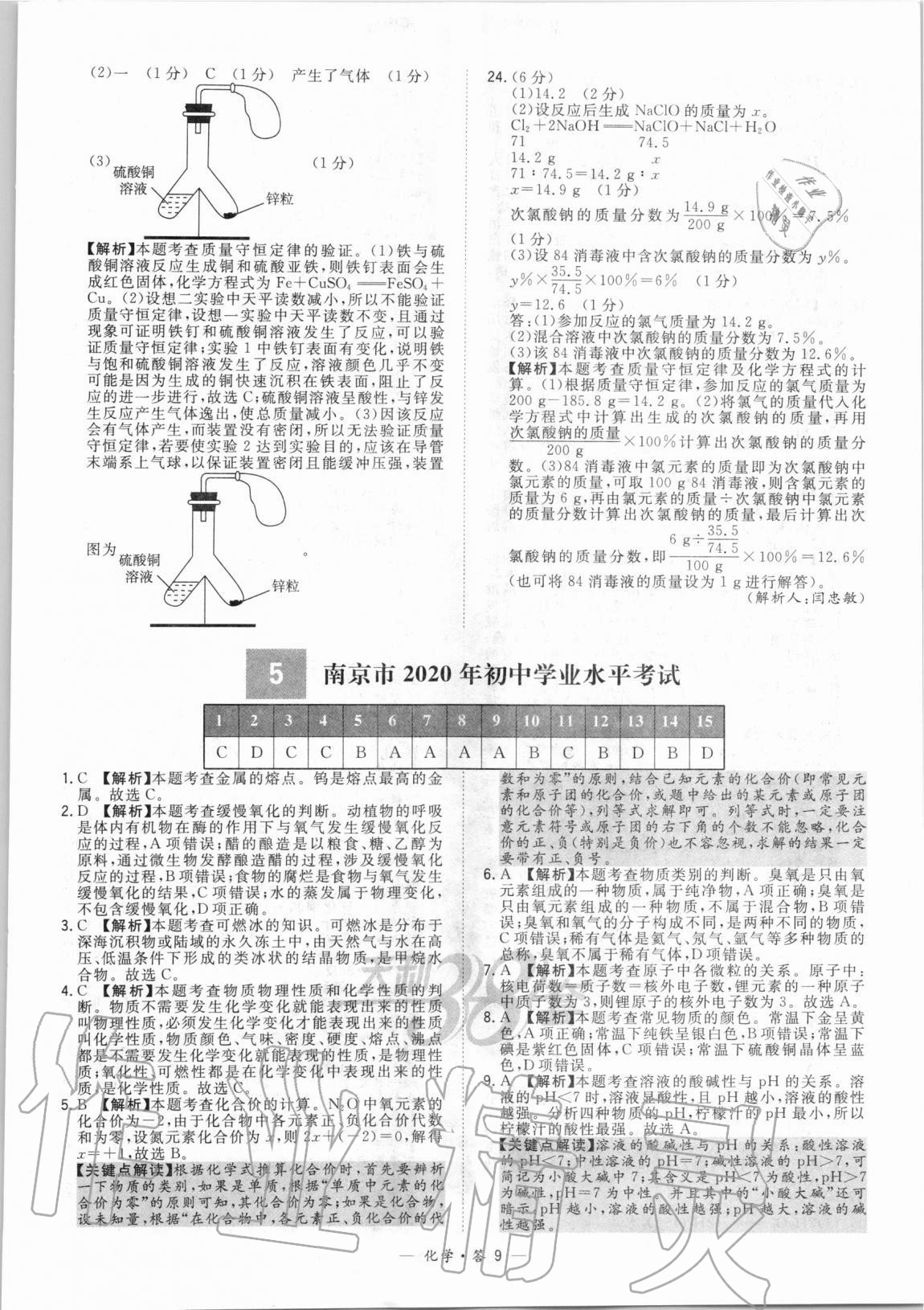 2021年天利38套新課標(biāo)全國中考試題精選化學(xué) 第9頁