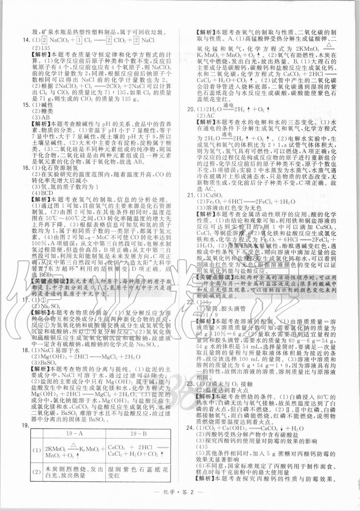 2021年天利38套新課標(biāo)全國中考試題精選化學(xué) 第2頁