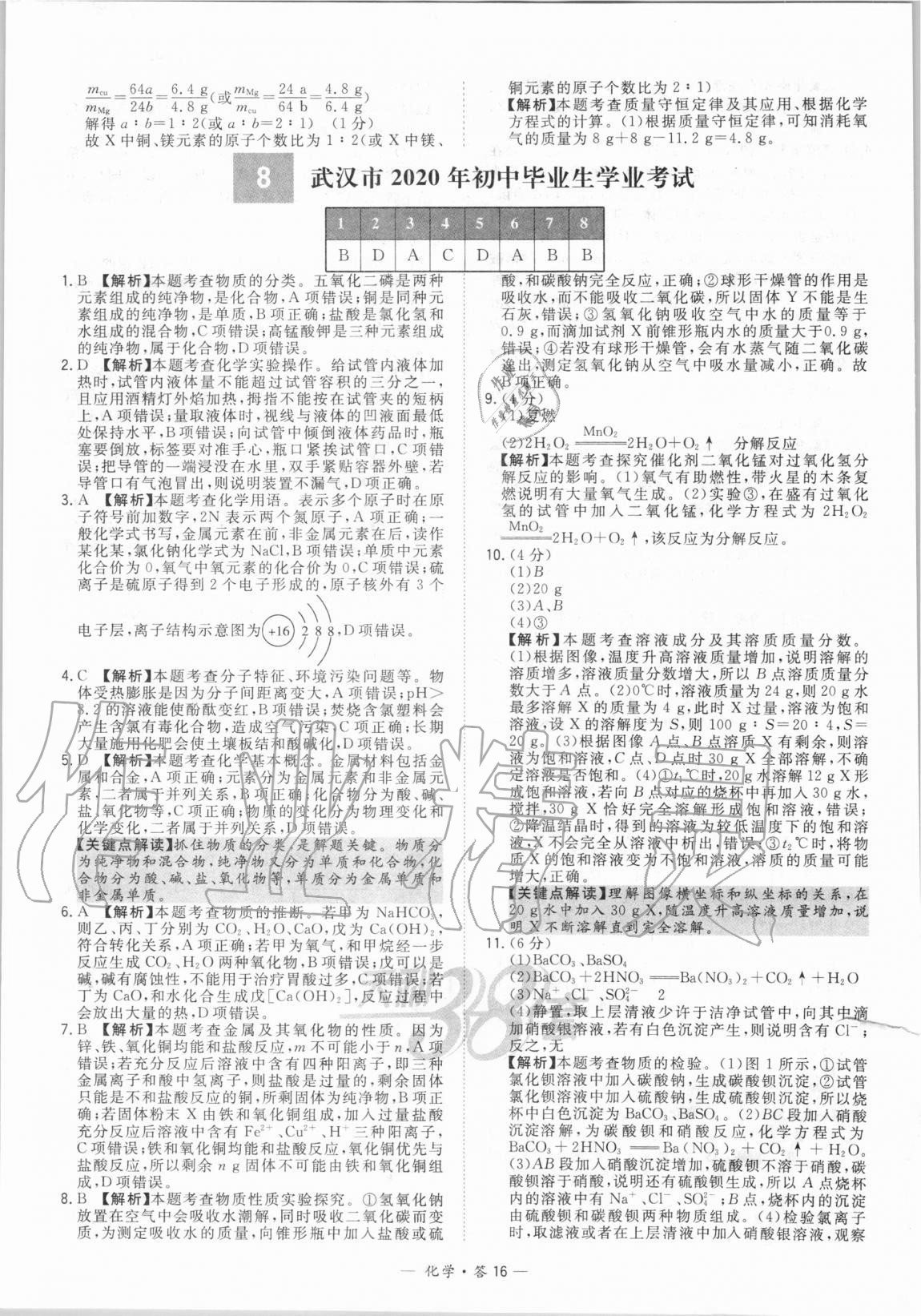 2021年天利38套新課標(biāo)全國中考試題精選化學(xué) 第16頁