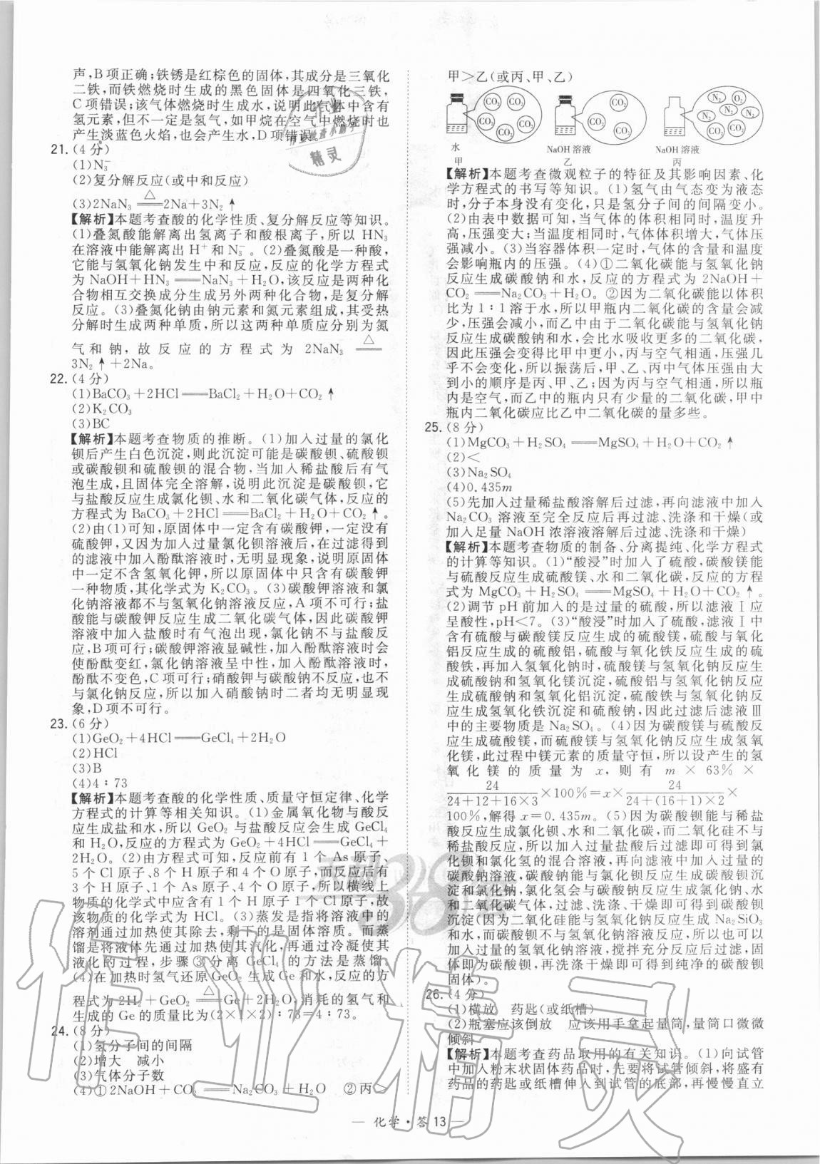 2021年天利38套新課標(biāo)全國中考試題精選化學(xué) 第13頁