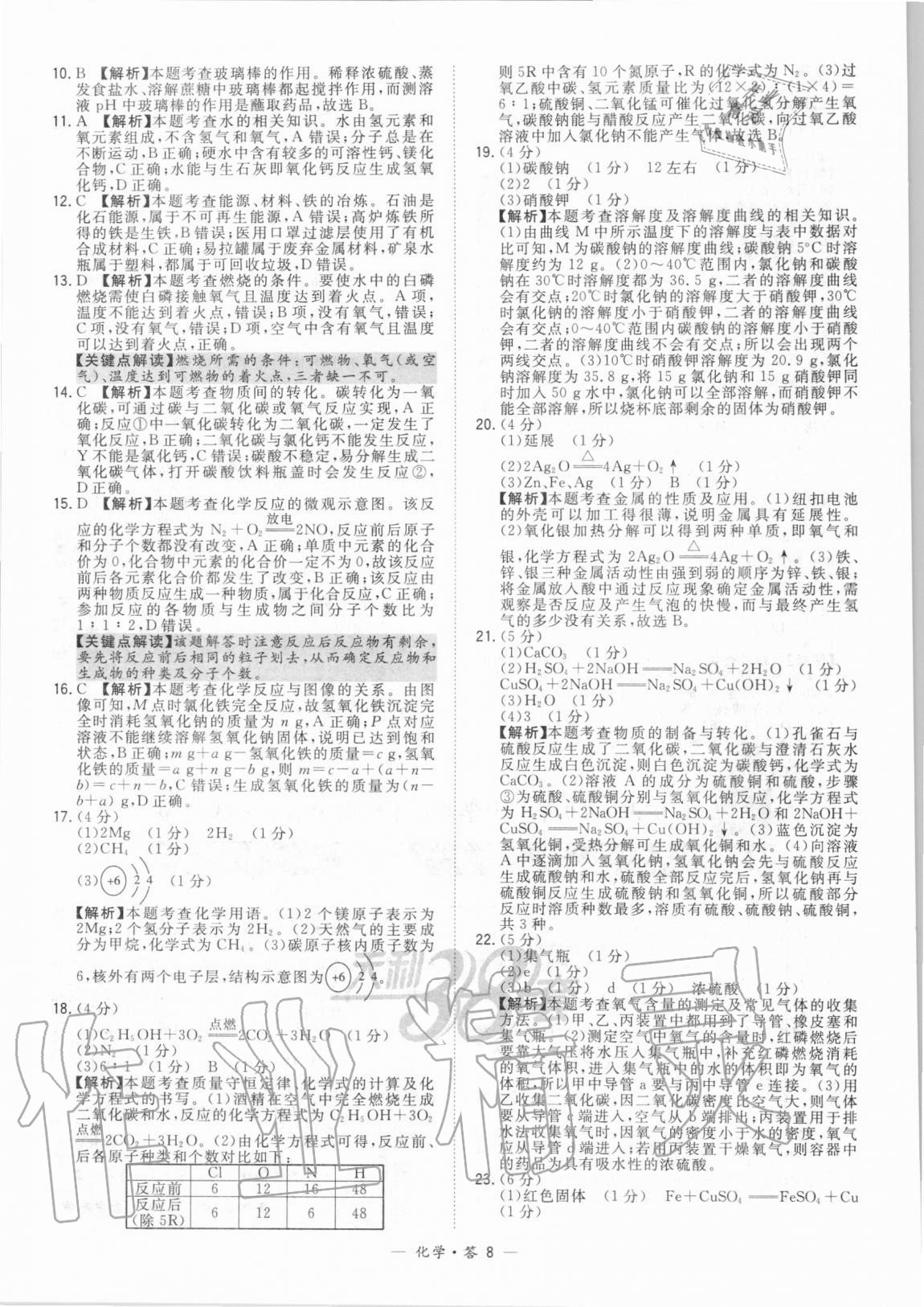 2021年天利38套新課標(biāo)全國中考試題精選化學(xué) 第8頁