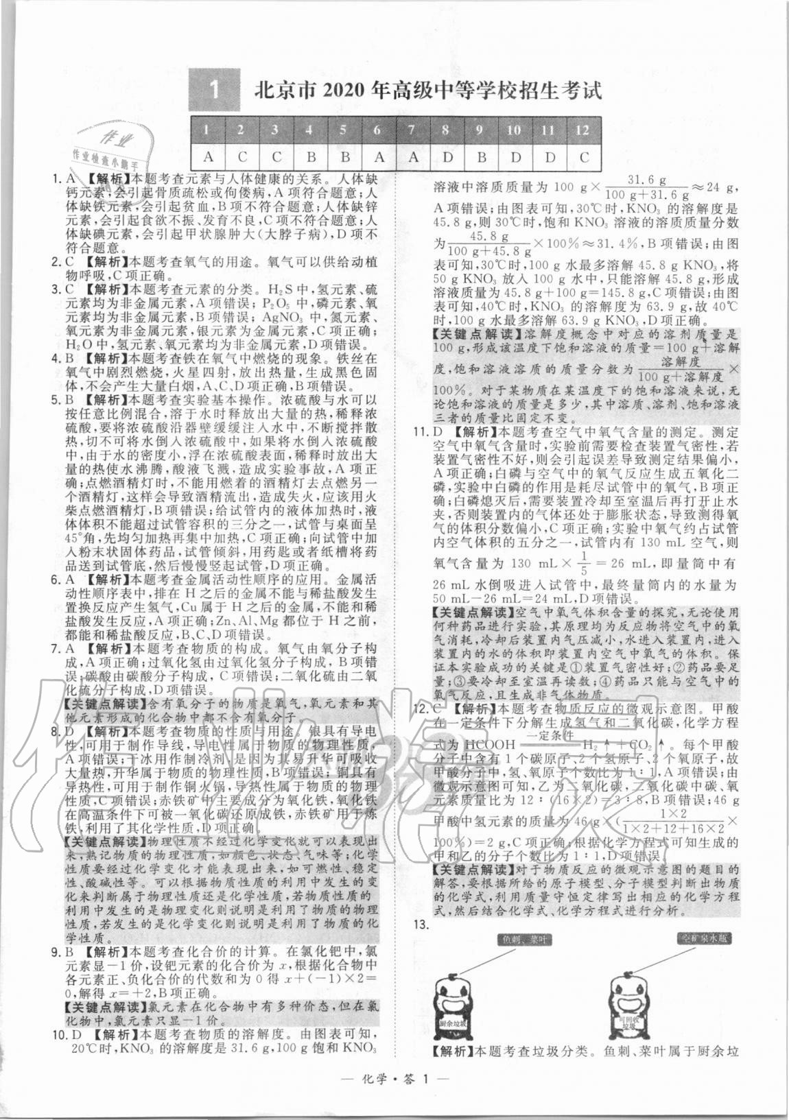 2021年天利38套新课标全国中考试题精选化学 第1页