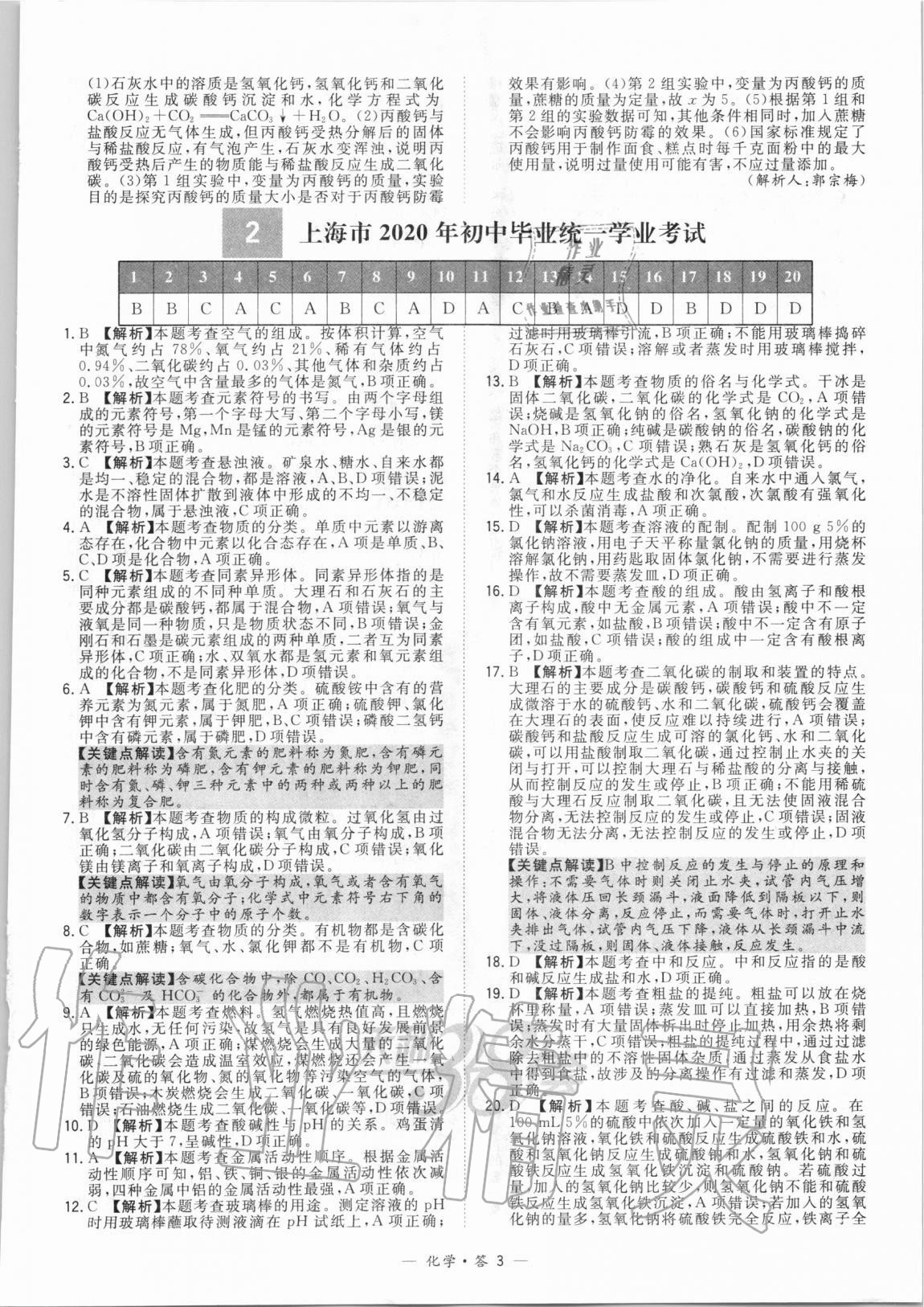 2021年天利38套新課標(biāo)全國(guó)中考試題精選化學(xué) 第3頁(yè)