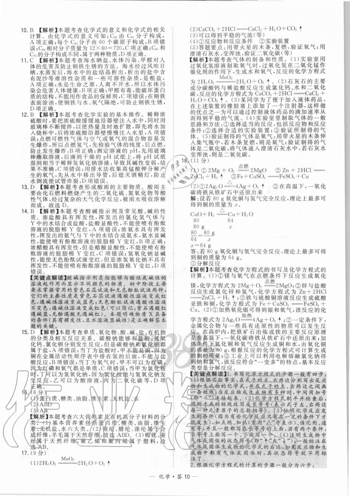 2021年天利38套新課標(biāo)全國中考試題精選化學(xué) 第10頁